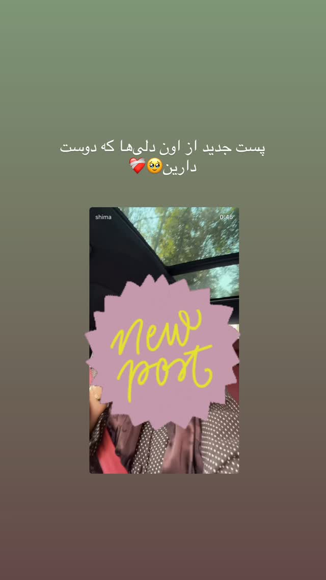  جدید ترین استوری اینستاگرام شیما