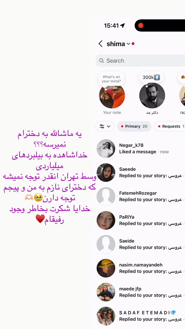  جدید ترین استوری اینستاگرام شیما