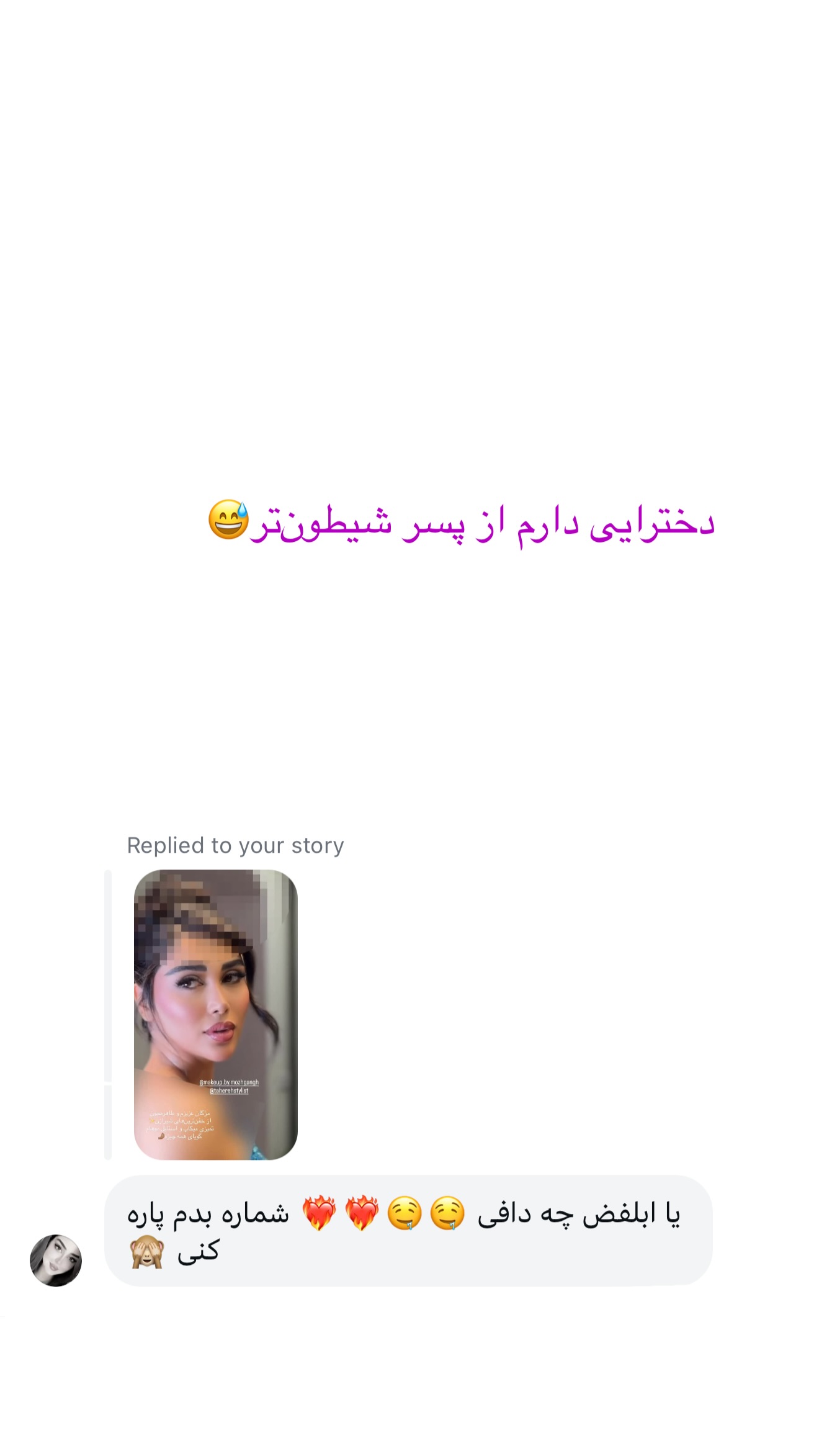  جدید ترین استوری اینستاگرام شیما