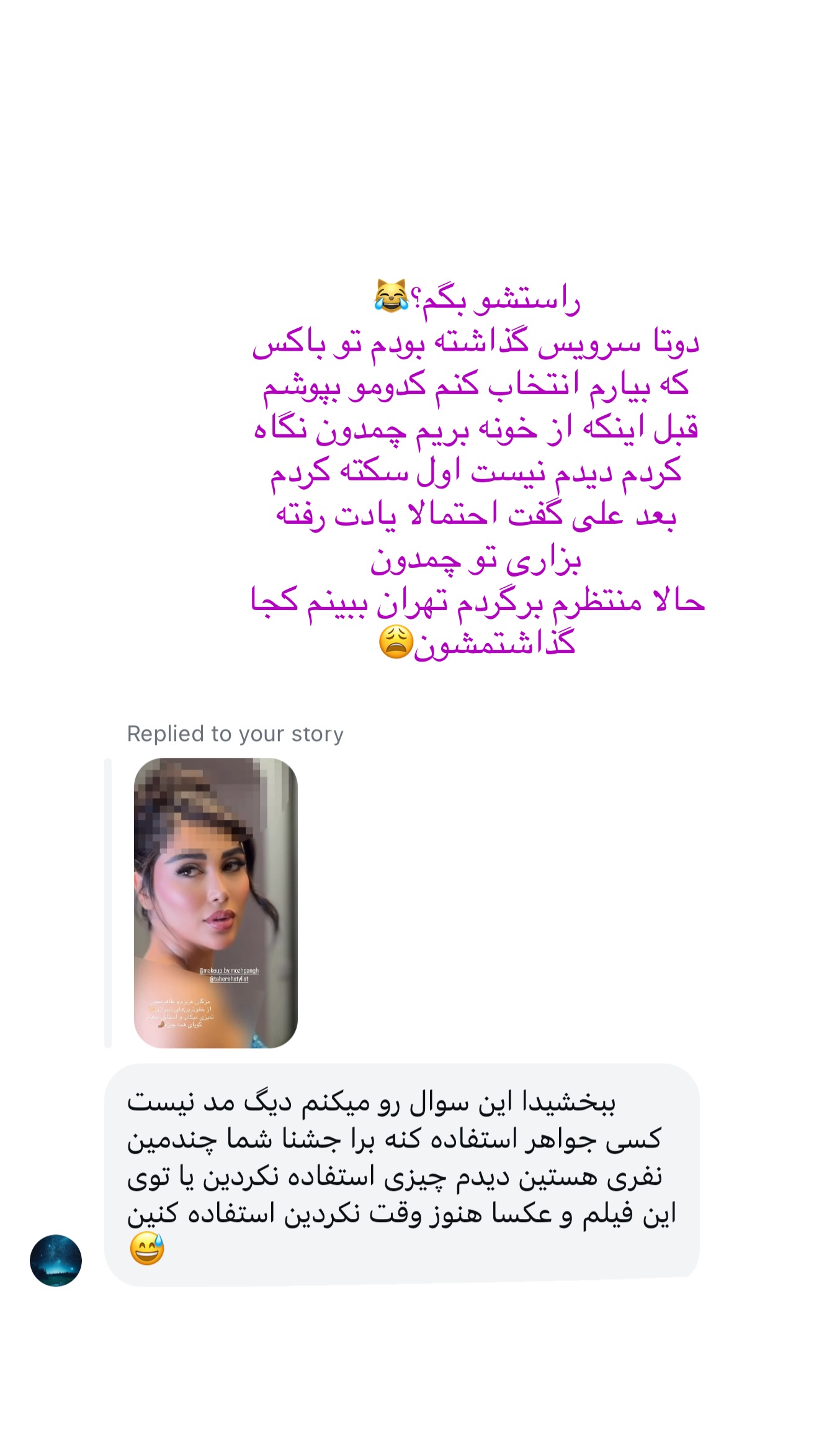  جدید ترین استوری اینستاگرام شیما