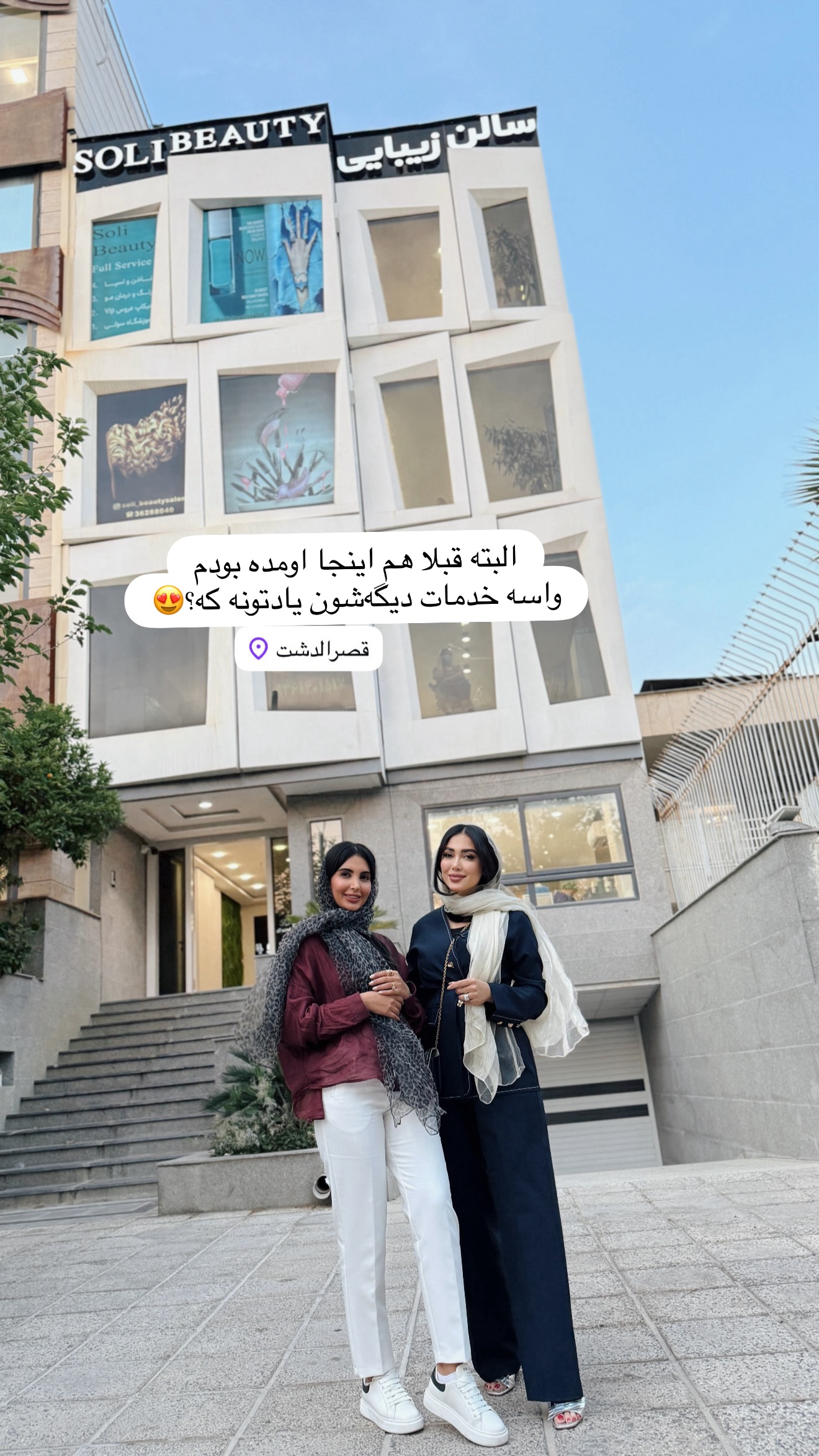  جدید ترین استوری اینستاگرام شیما