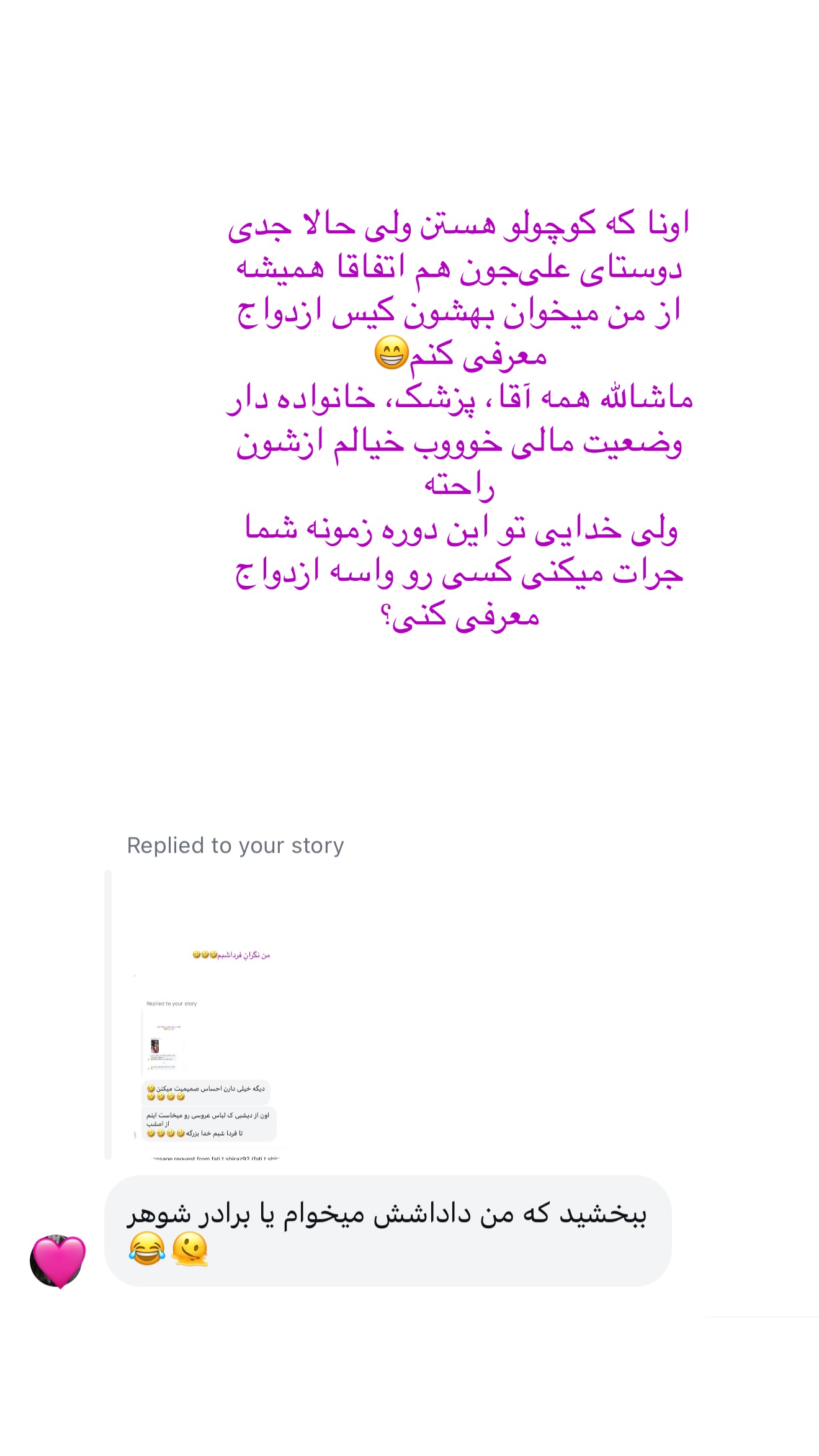  جدید ترین استوری اینستاگرام شیما
