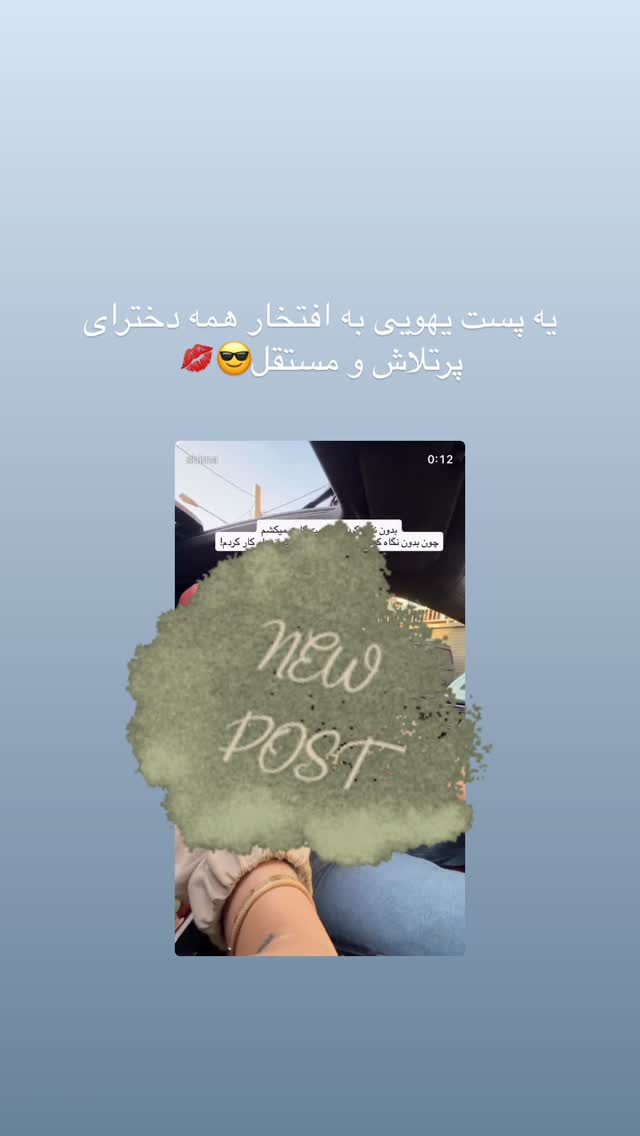  جدید ترین استوری اینستاگرام شیما