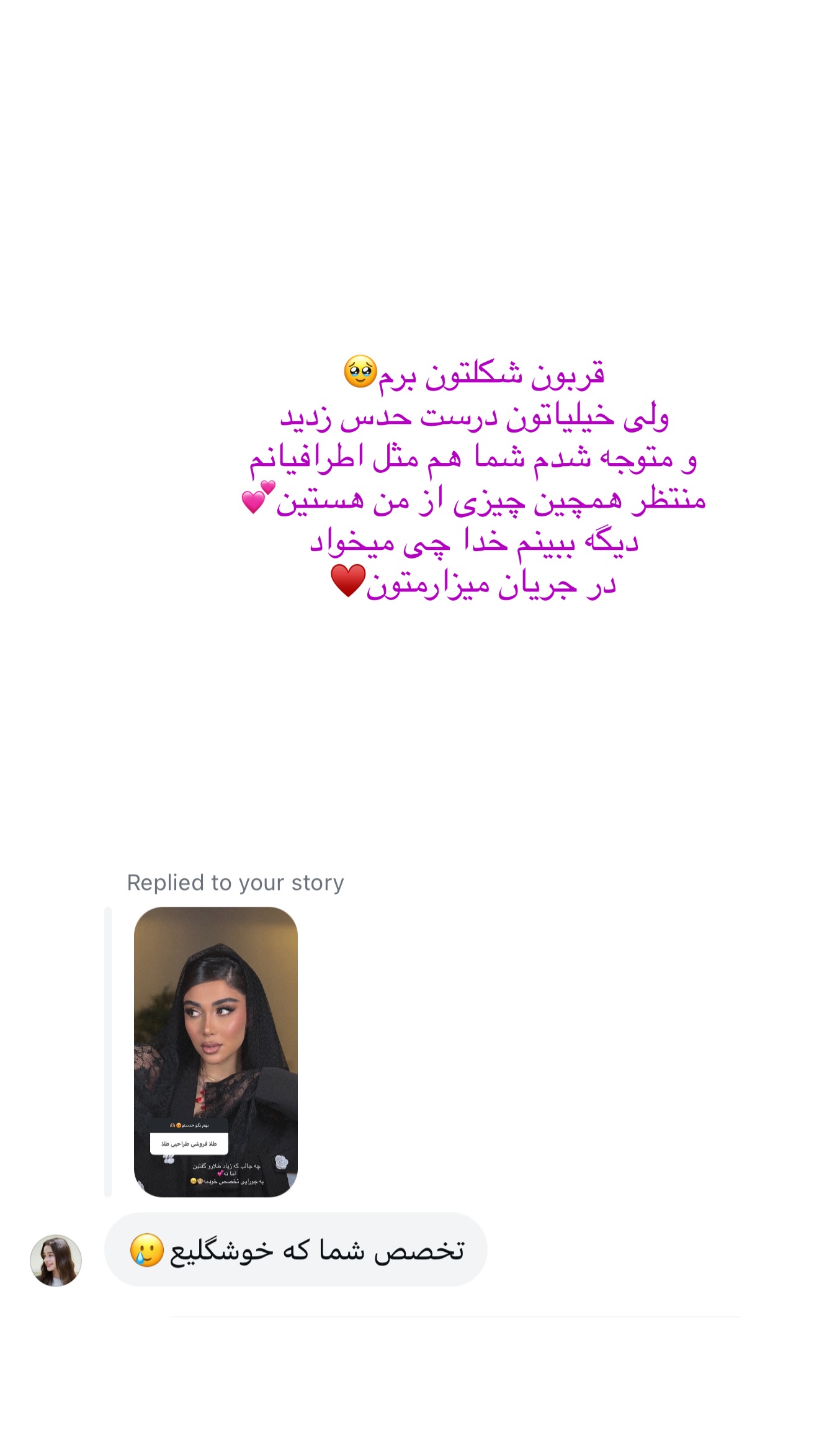  جدید ترین استوری اینستاگرام شیما