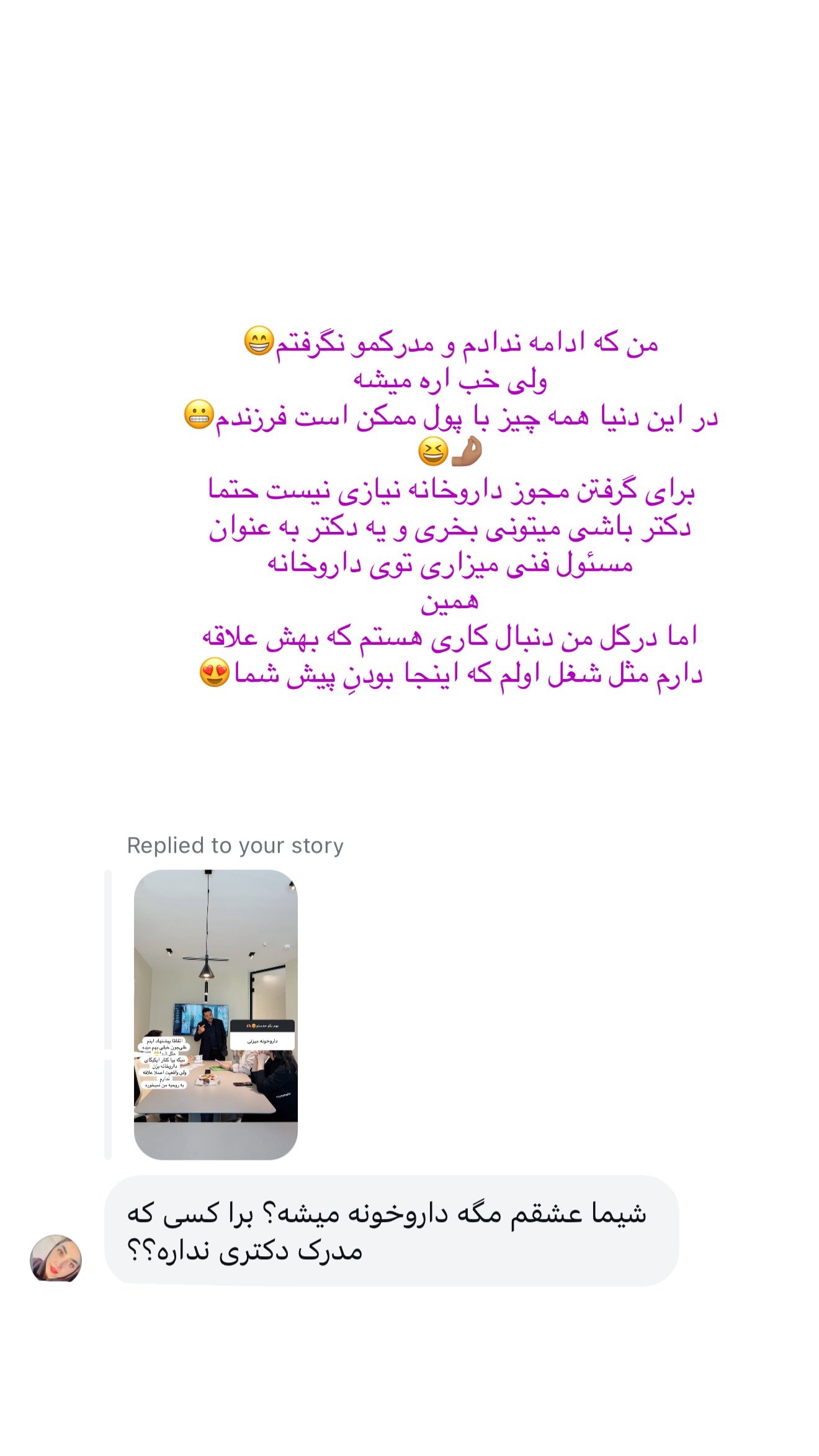  جدید ترین استوری اینستاگرام شیما