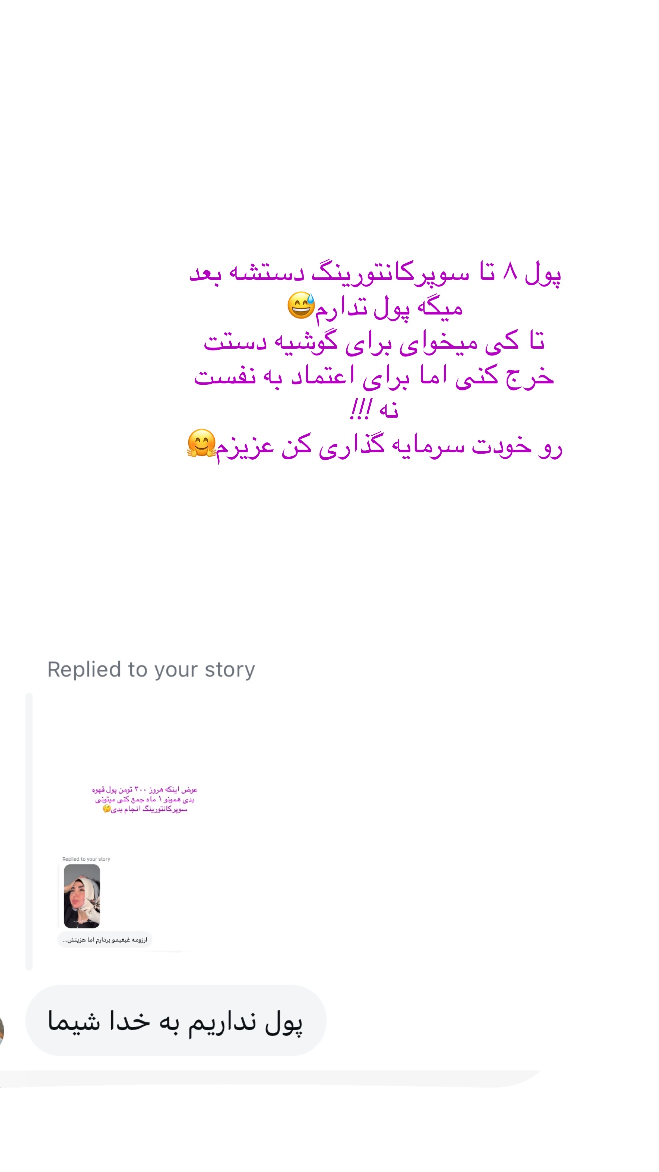  جدید ترین استوری اینستاگرام شیما