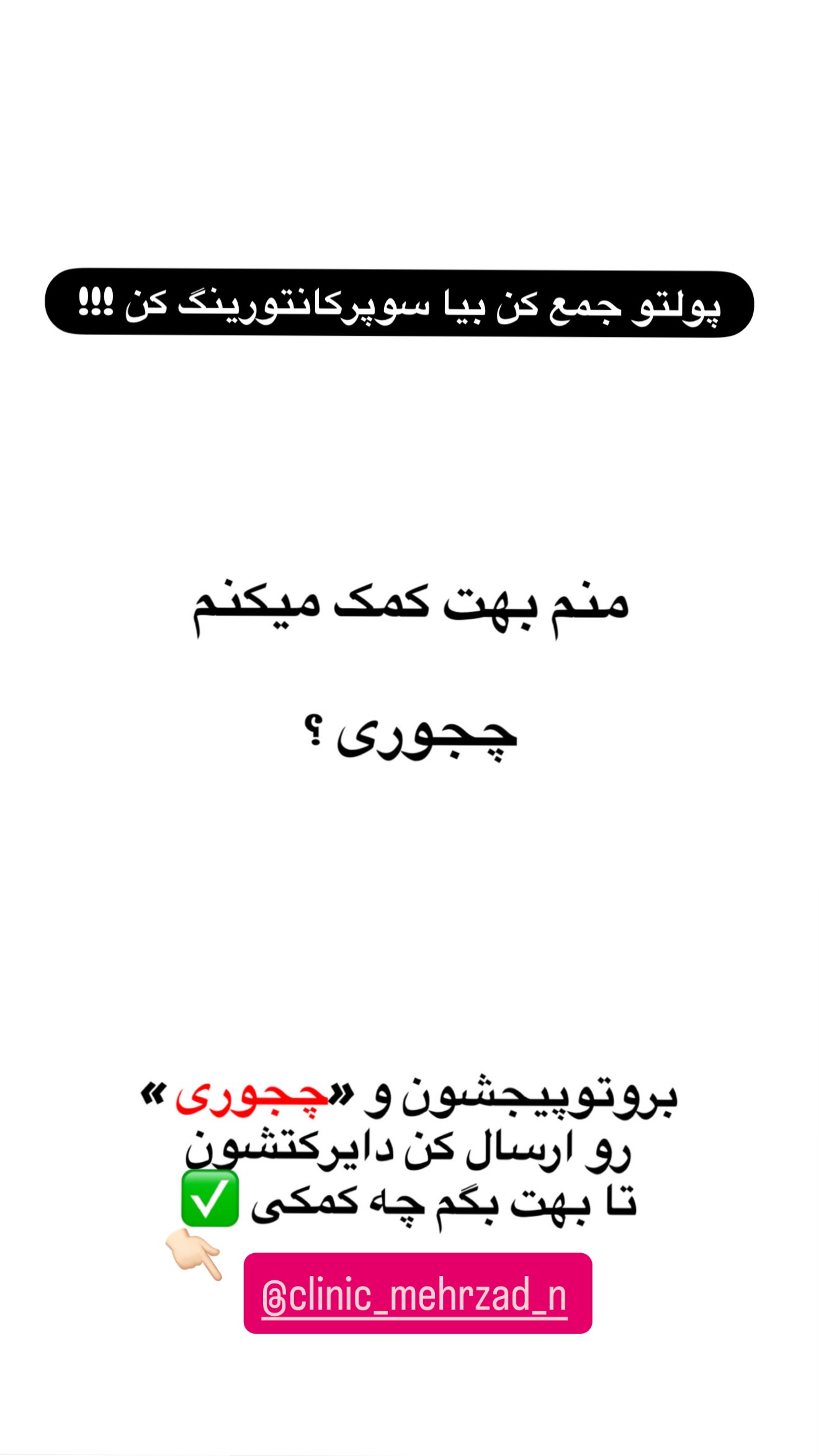  جدید ترین استوری اینستاگرام شیما