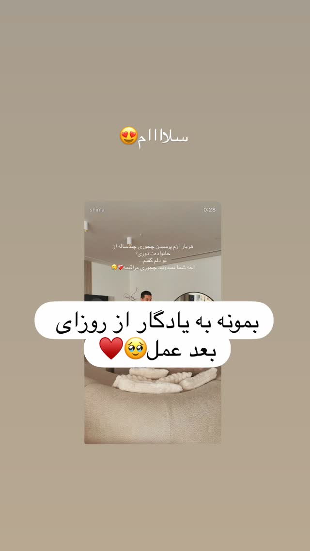  جدید ترین استوری اینستاگرام شیما