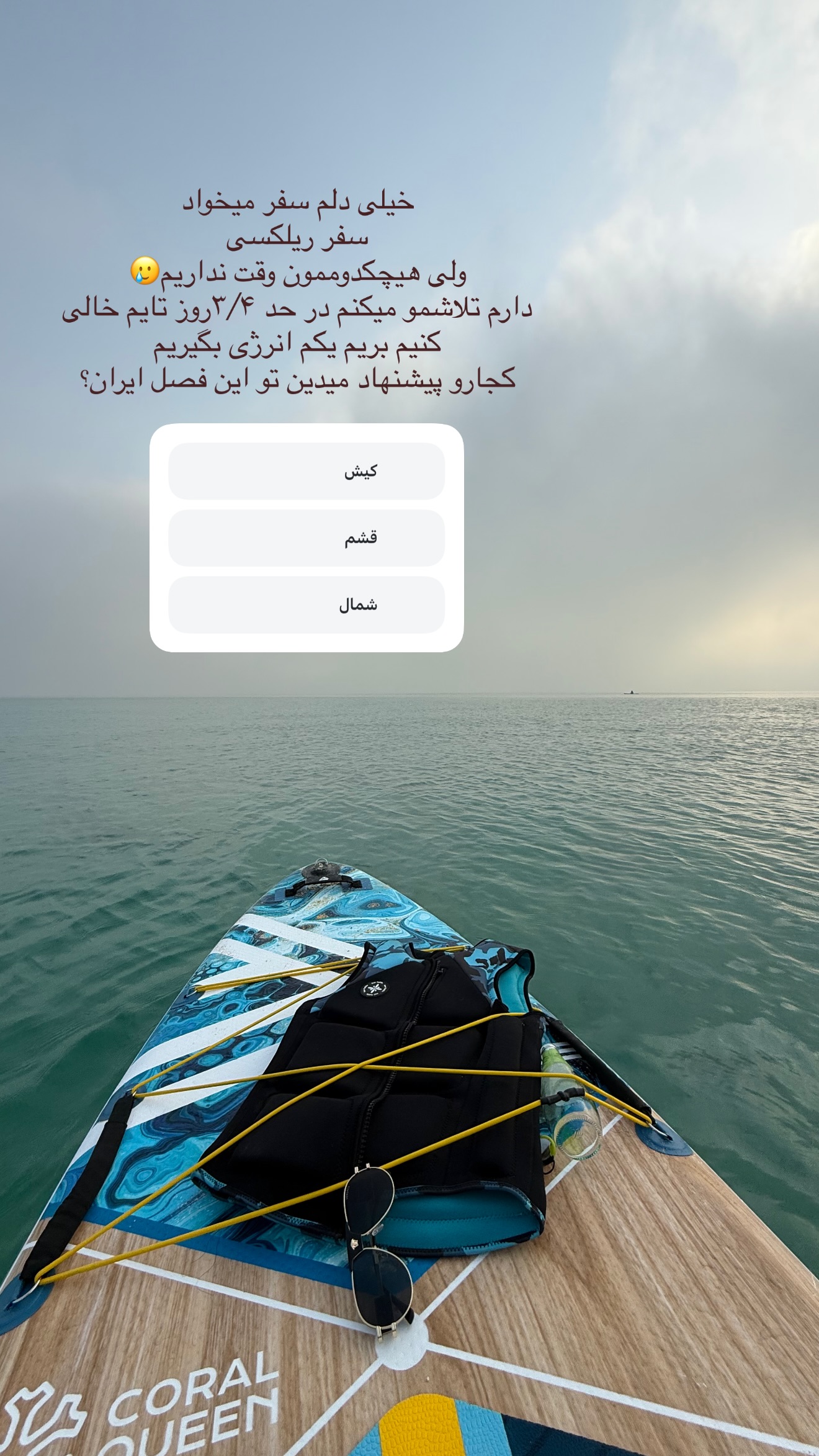 جدید ترین استوری اینستاگرام شیما