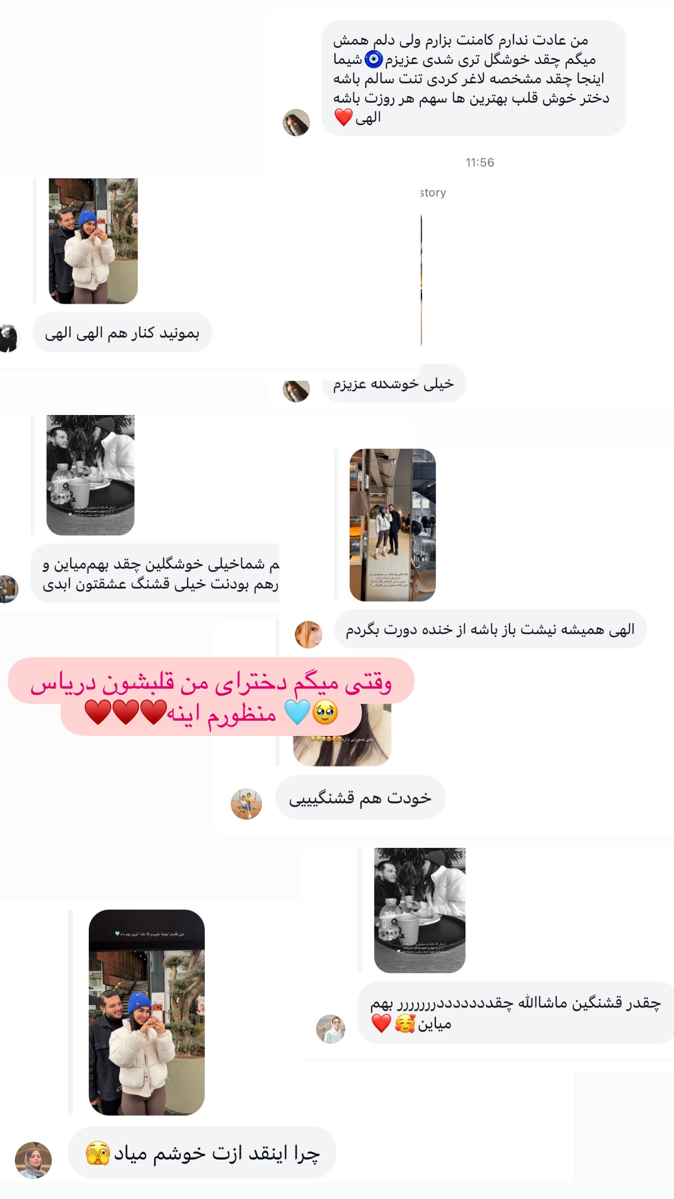  جدید ترین استوری اینستاگرام شیما