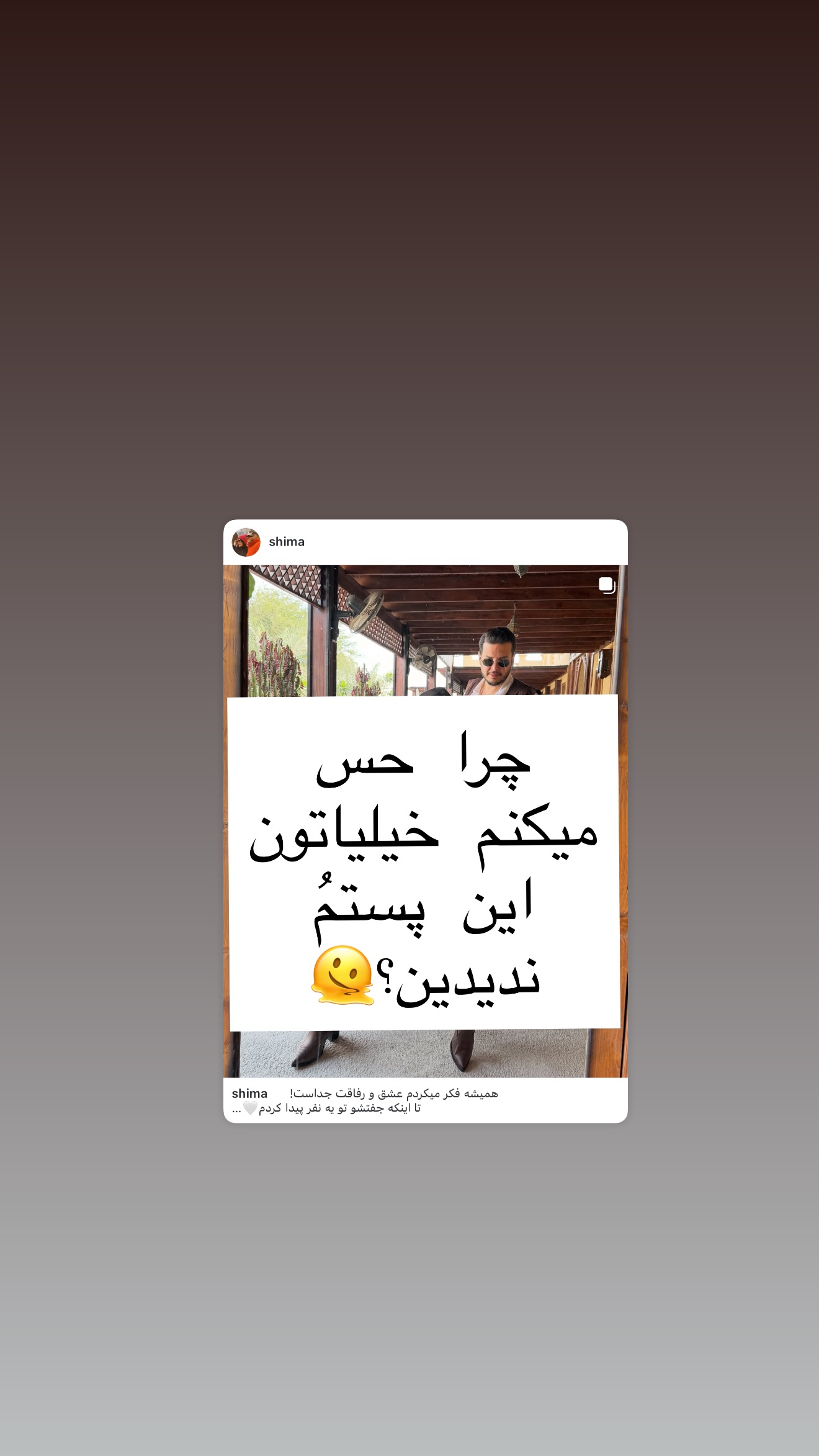  جدید ترین استوری اینستاگرام شیما