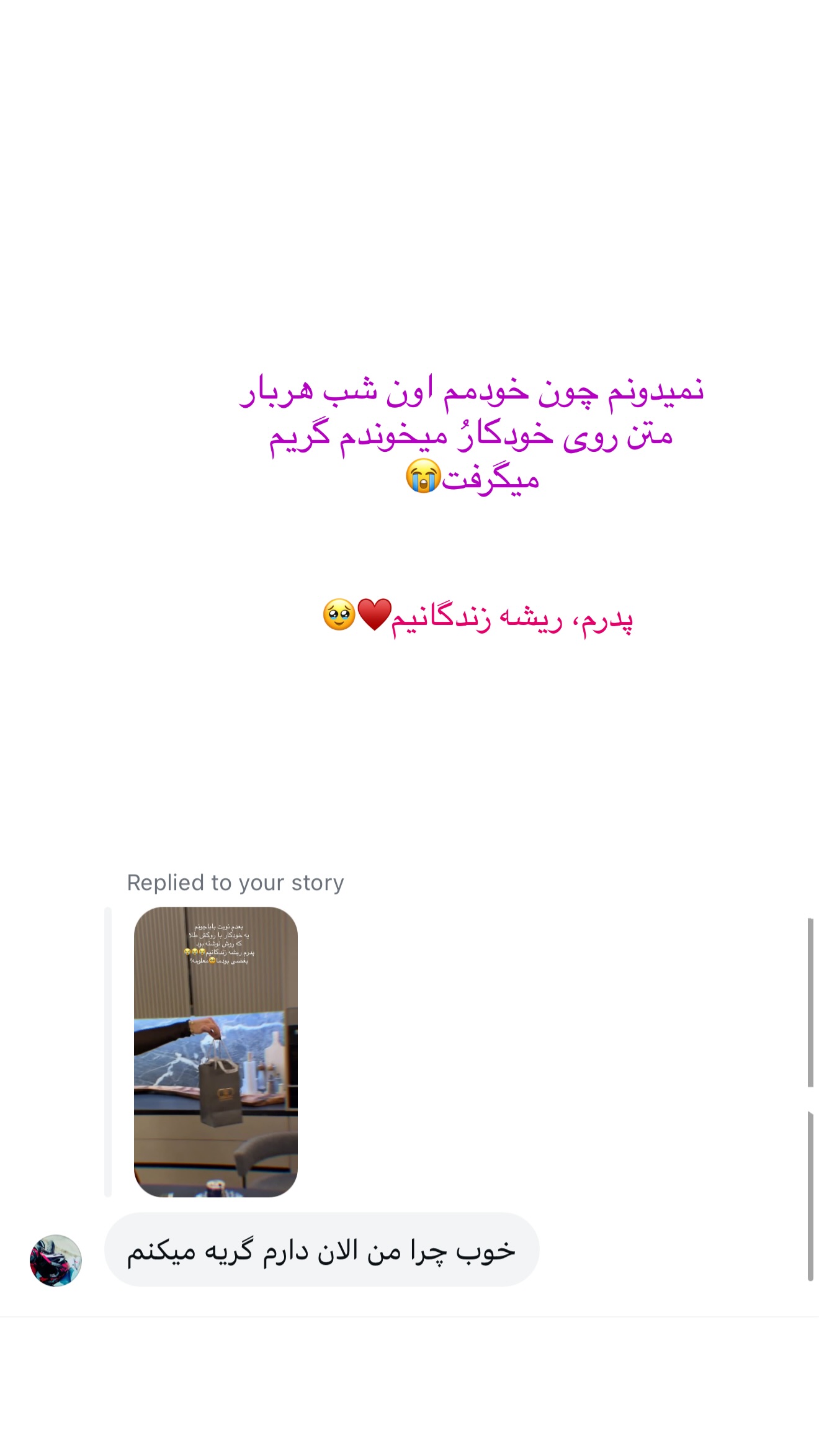  جدید ترین استوری اینستاگرام شیما