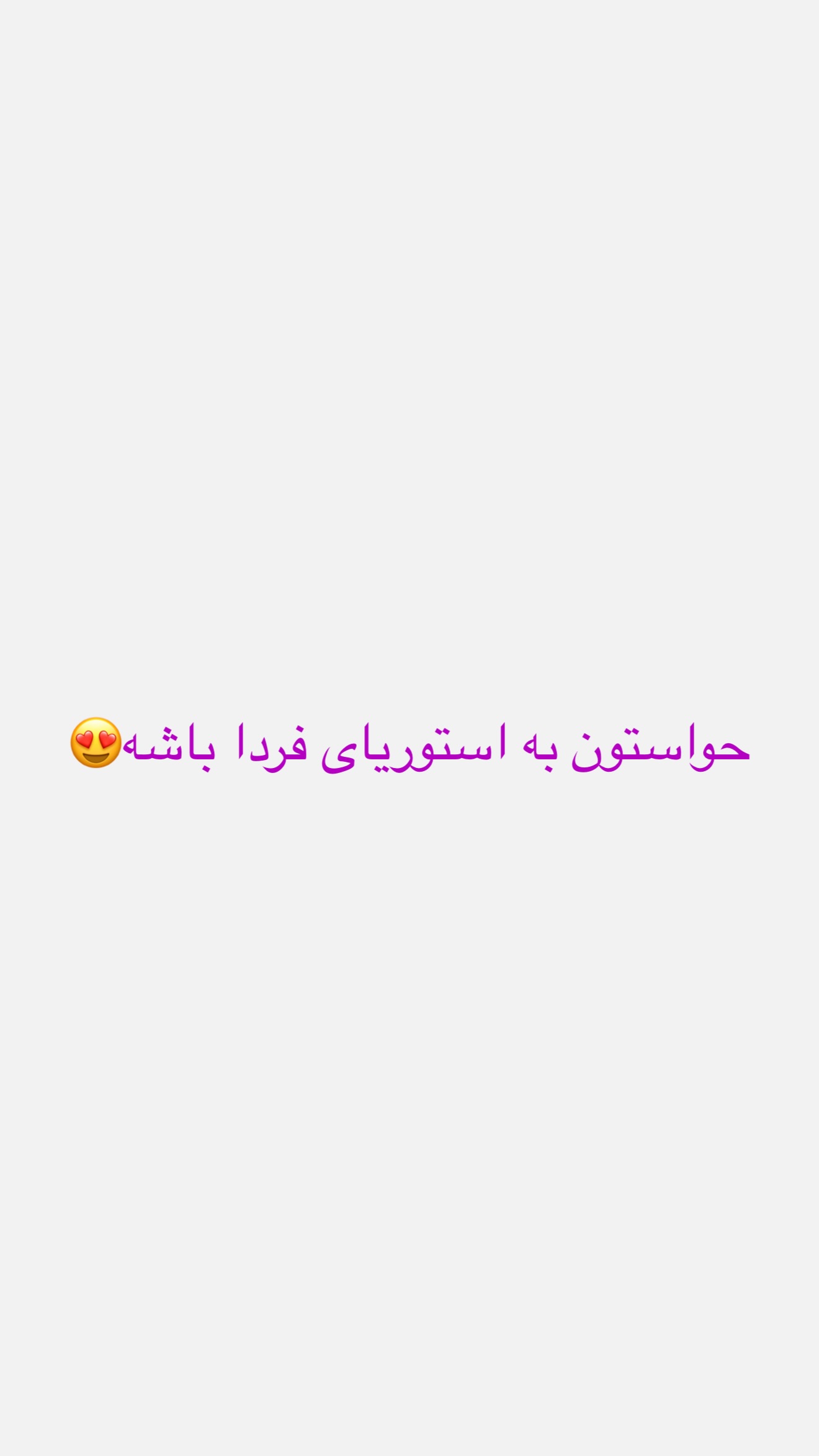  جدید ترین استوری اینستاگرام شیما