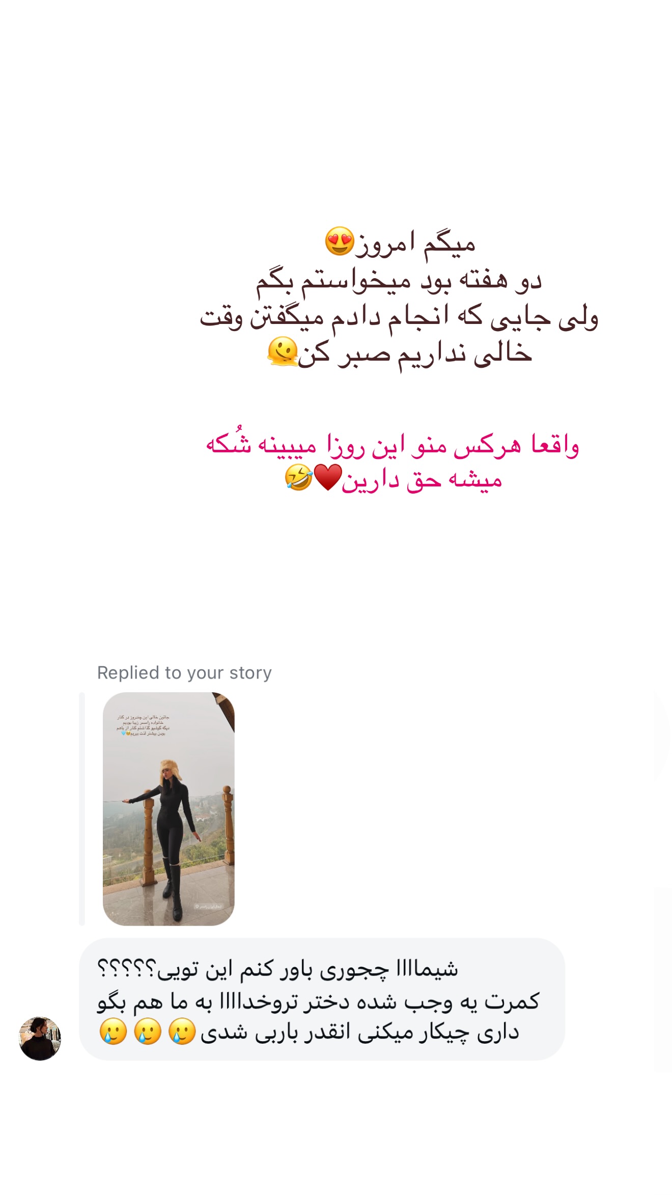  جدید ترین استوری اینستاگرام شیما
