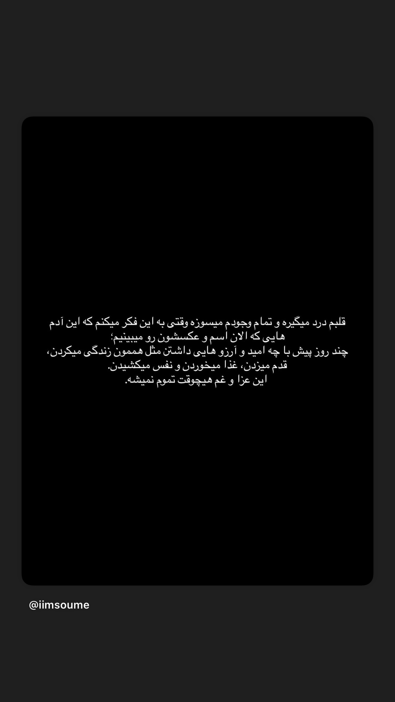  جدید ترین استوری اینستاگرام شیما
