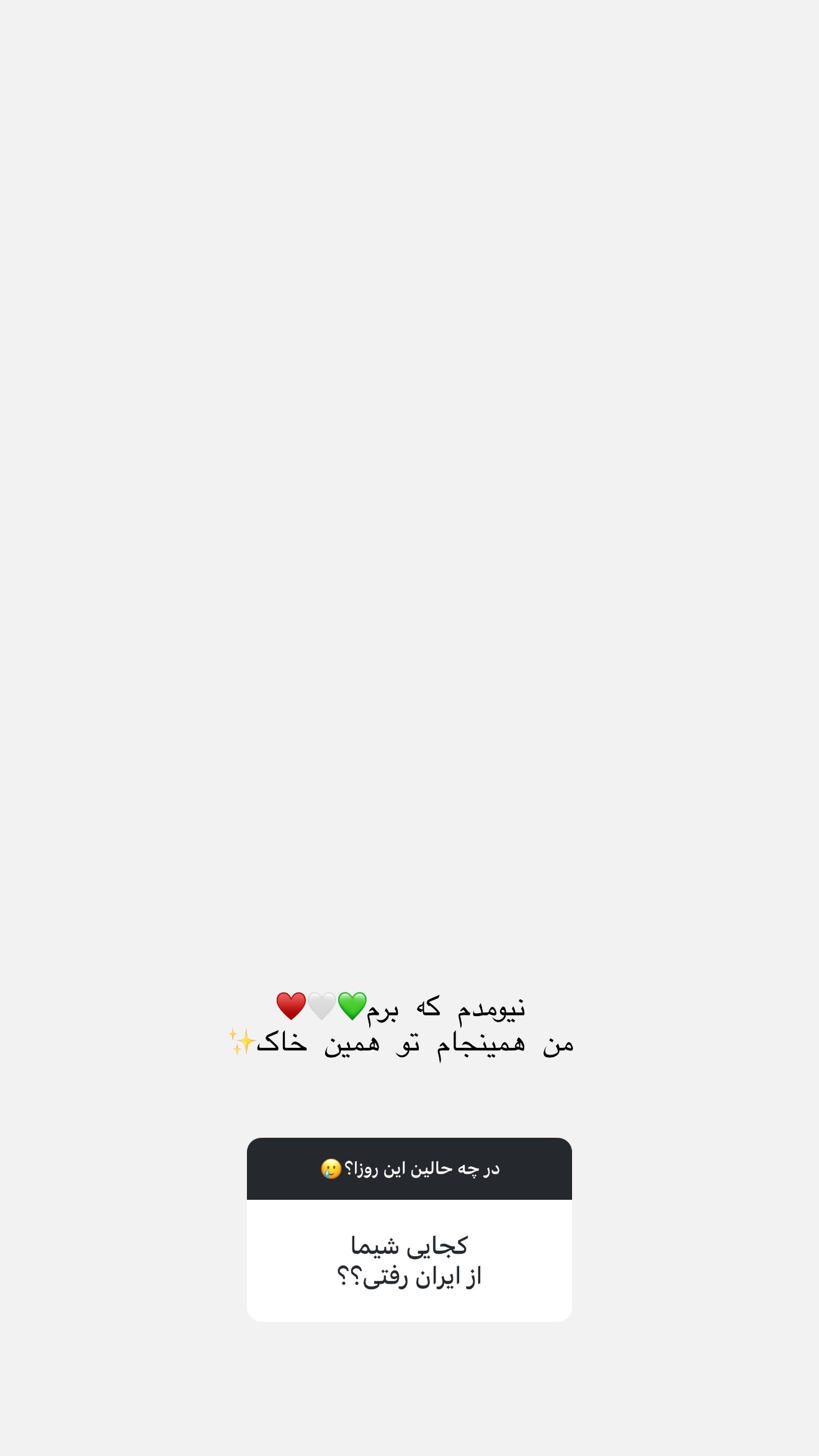  جدید ترین استوری اینستاگرام شیما
