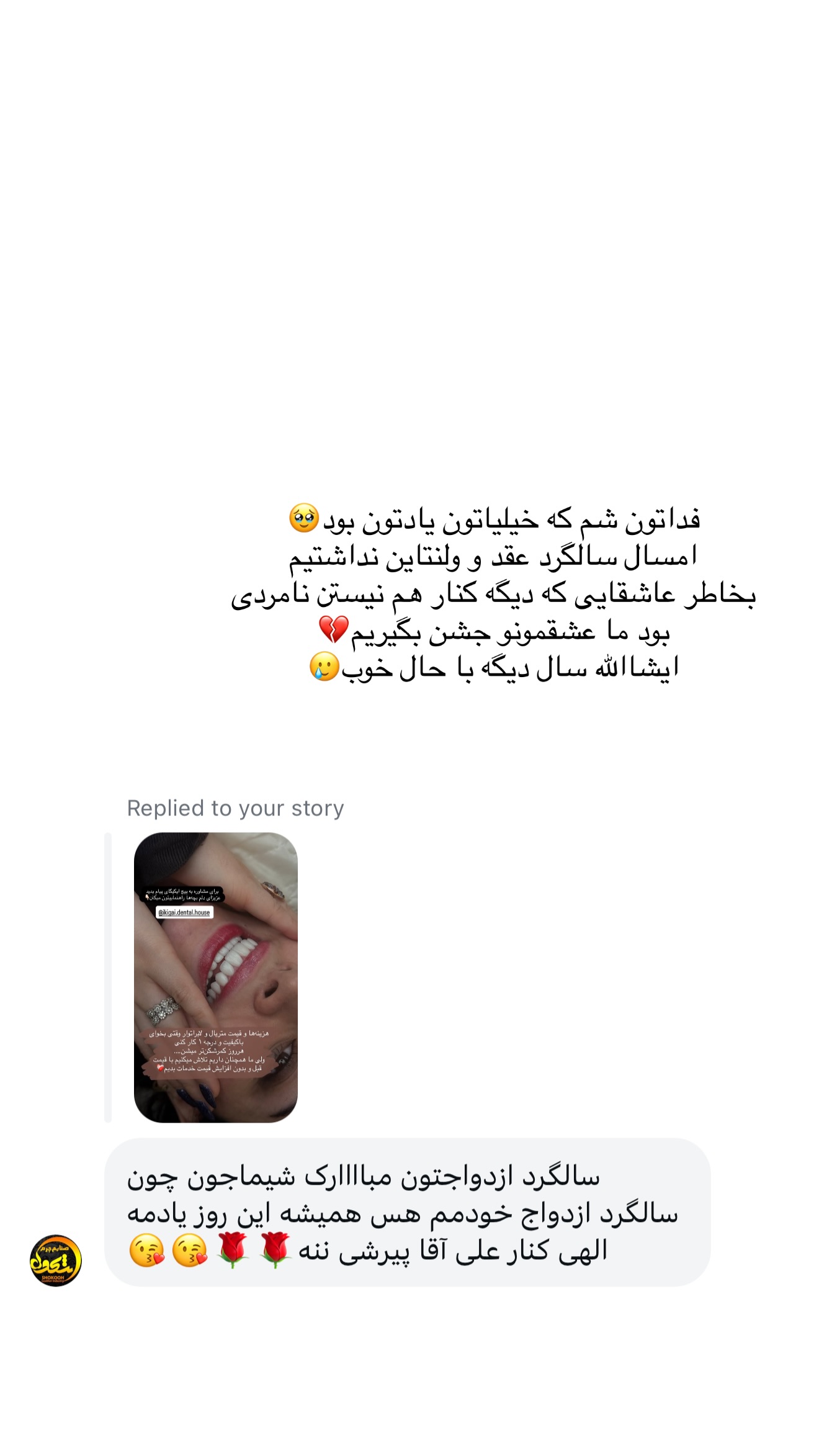  جدید ترین استوری اینستاگرام شیما