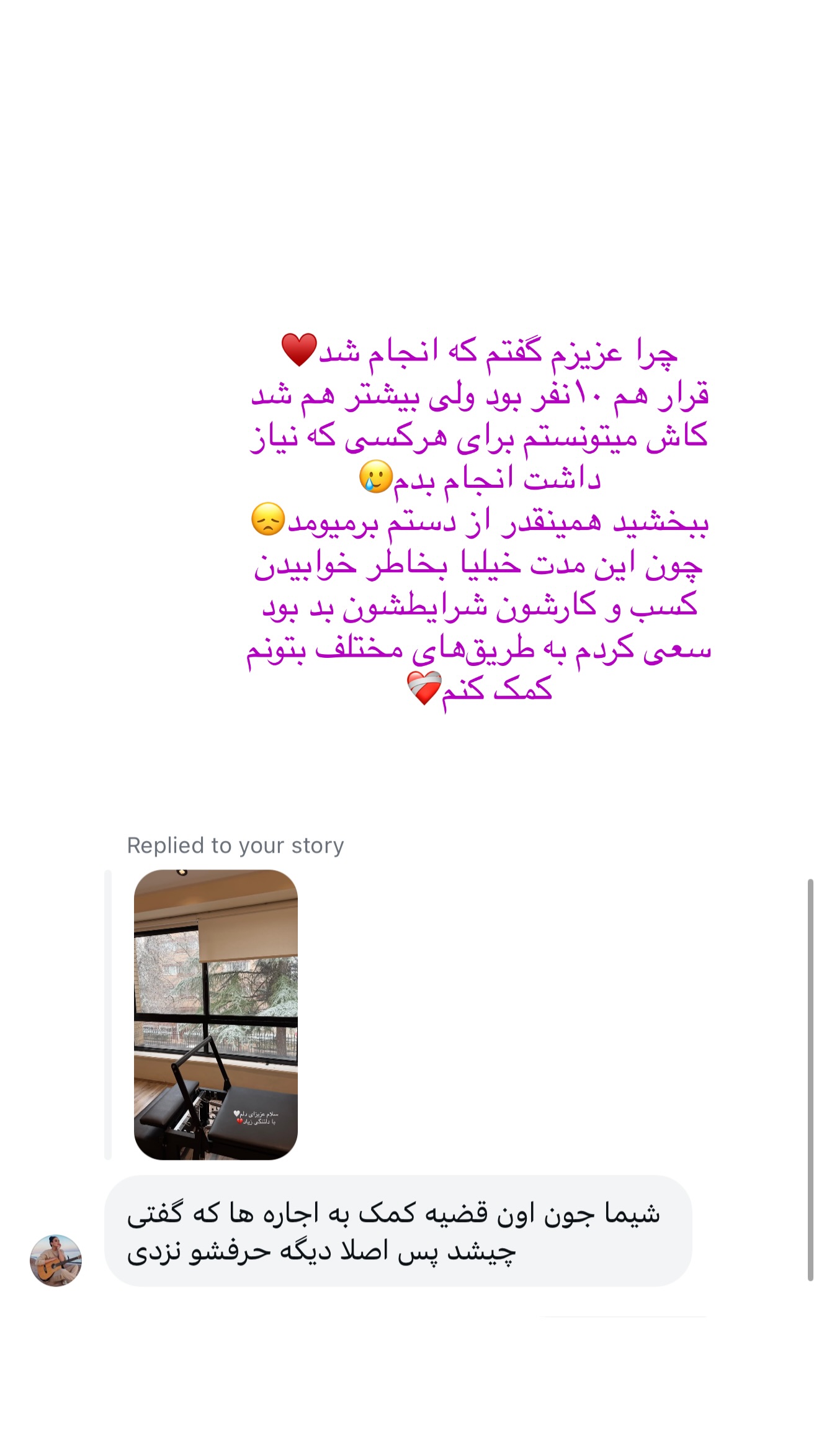  جدید ترین استوری اینستاگرام شیما