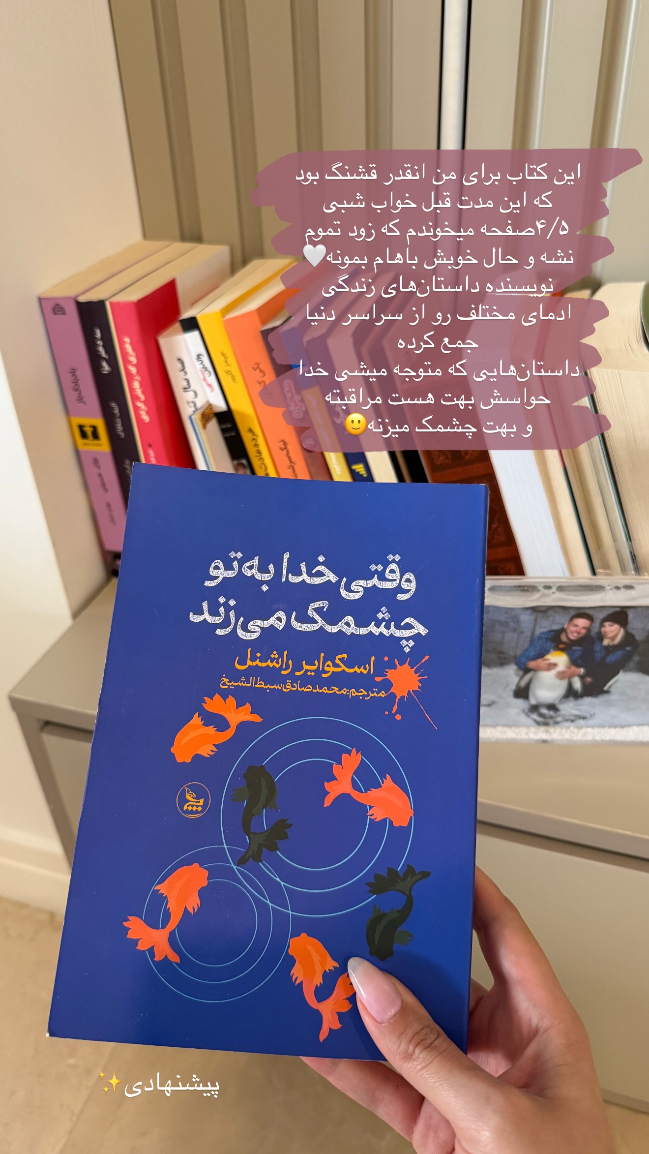  جدید ترین استوری اینستاگرام شیما