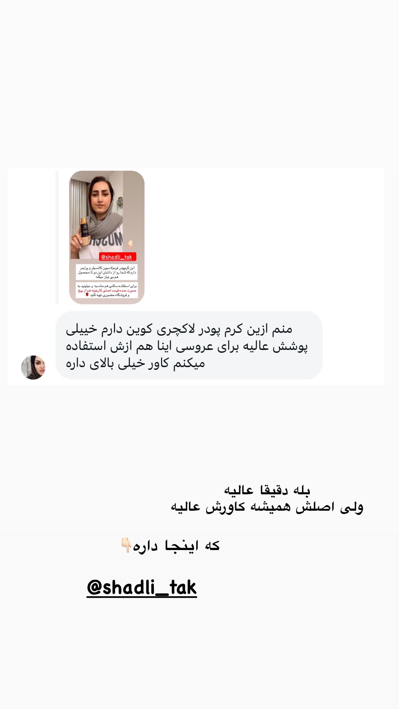  جدید ترین استوری اینستاگرام شیما زارعی