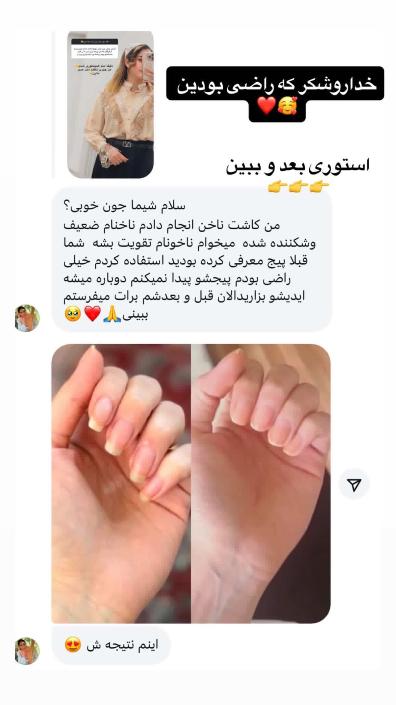  جدید ترین استوری اینستاگرام شیما زارعی