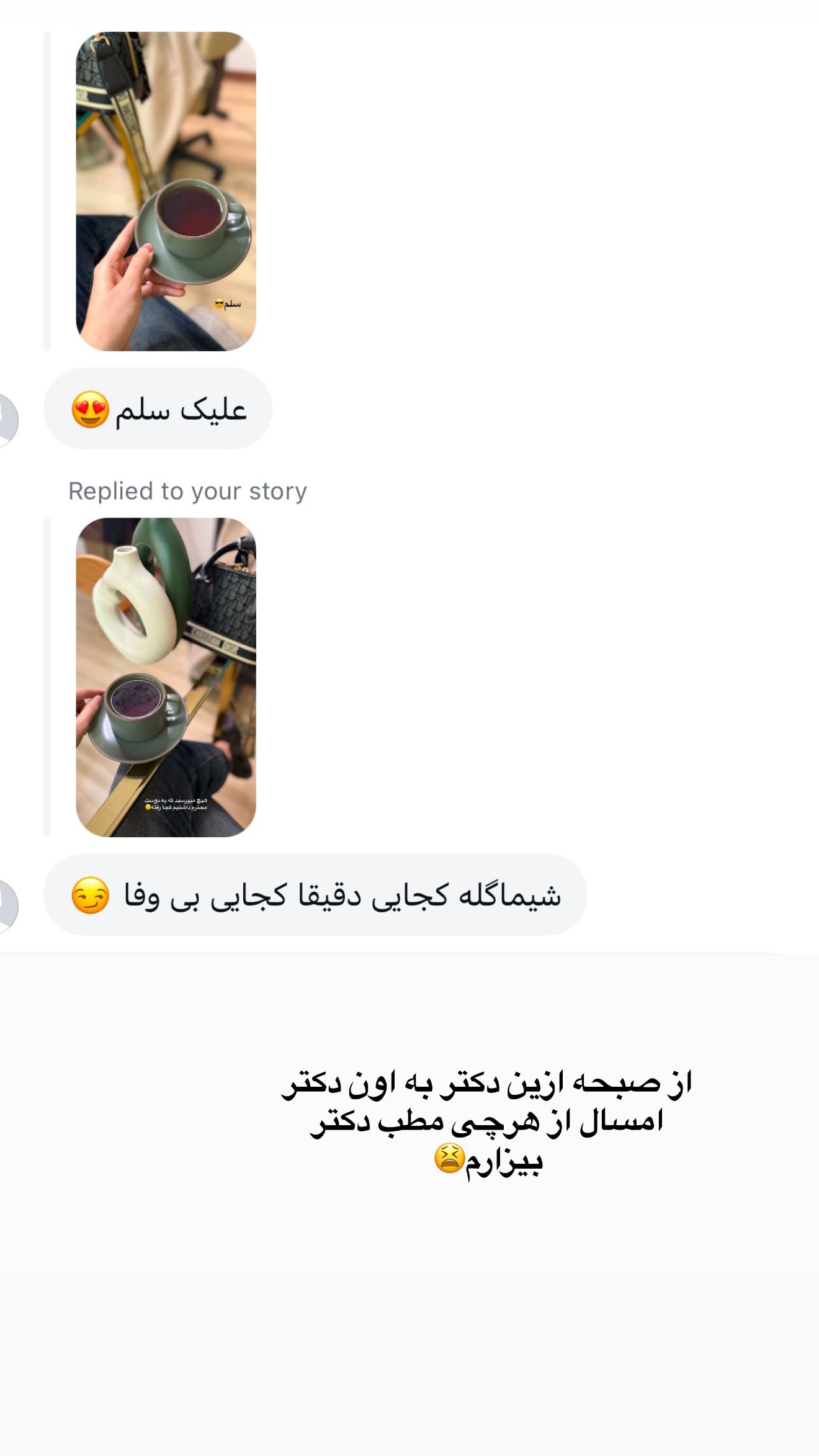  جدید ترین استوری اینستاگرام شیما زارعی
