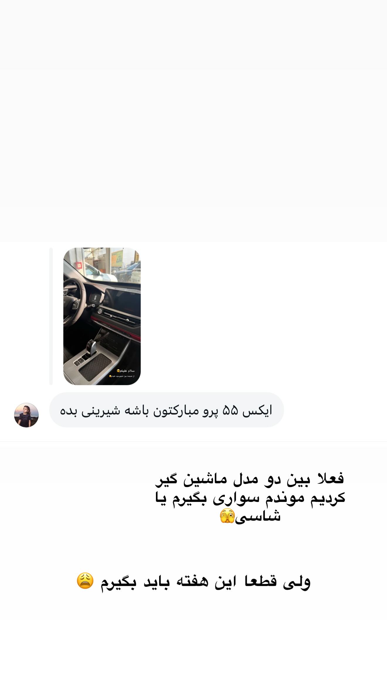  جدید ترین استوری اینستاگرام شیما زارعی