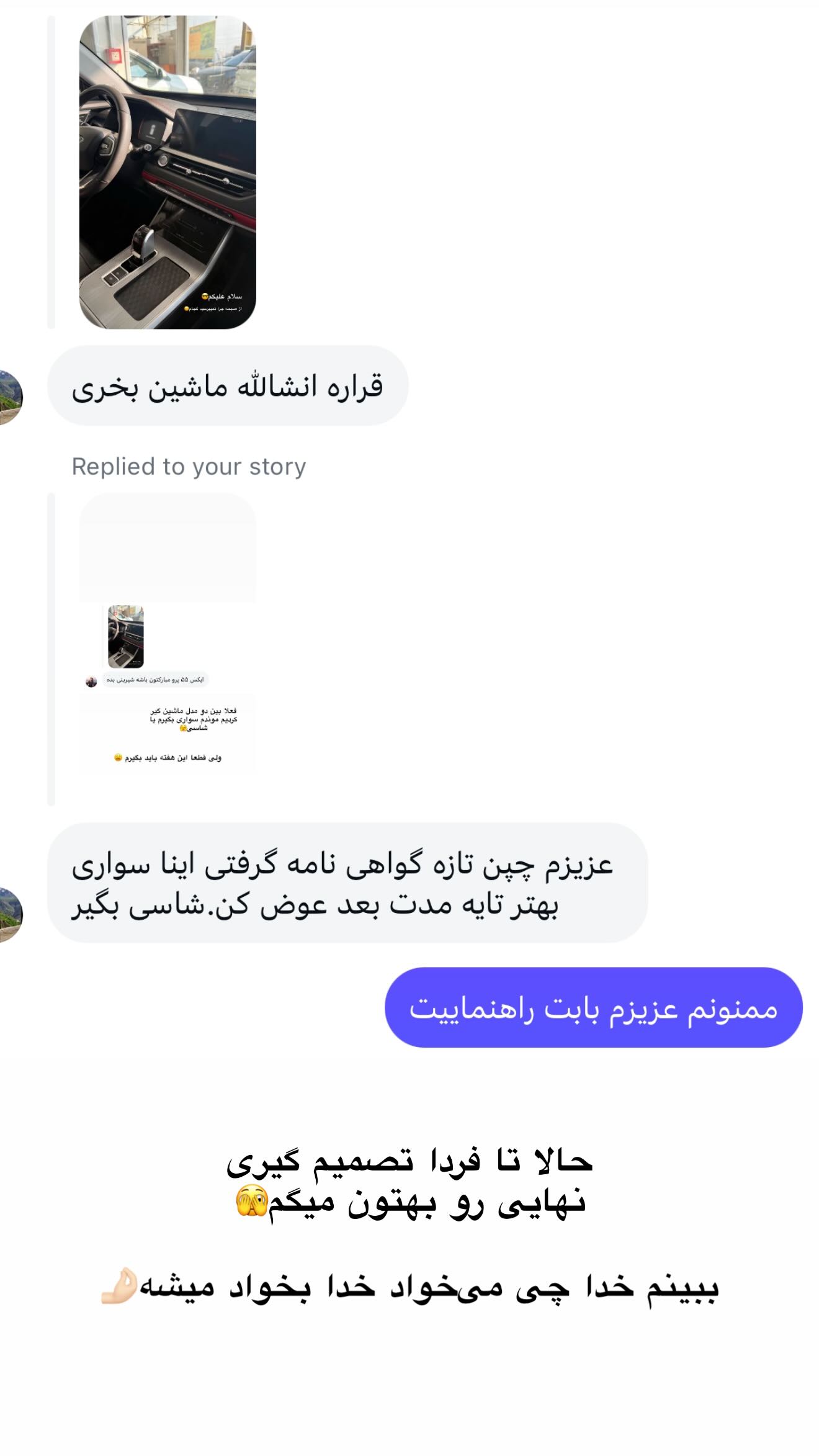  جدید ترین استوری اینستاگرام شیما زارعی