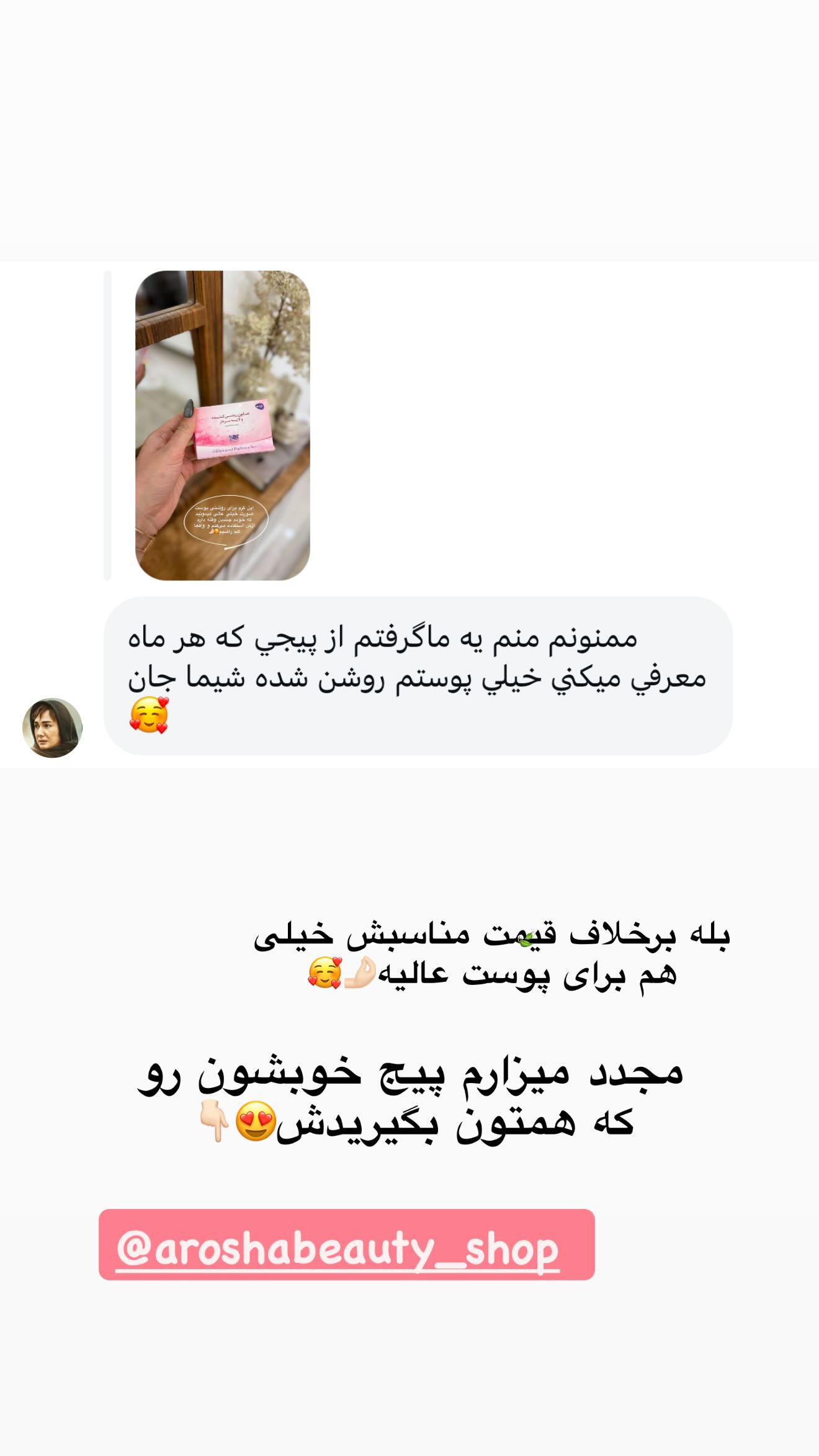  جدید ترین استوری اینستاگرام شیما زارعی