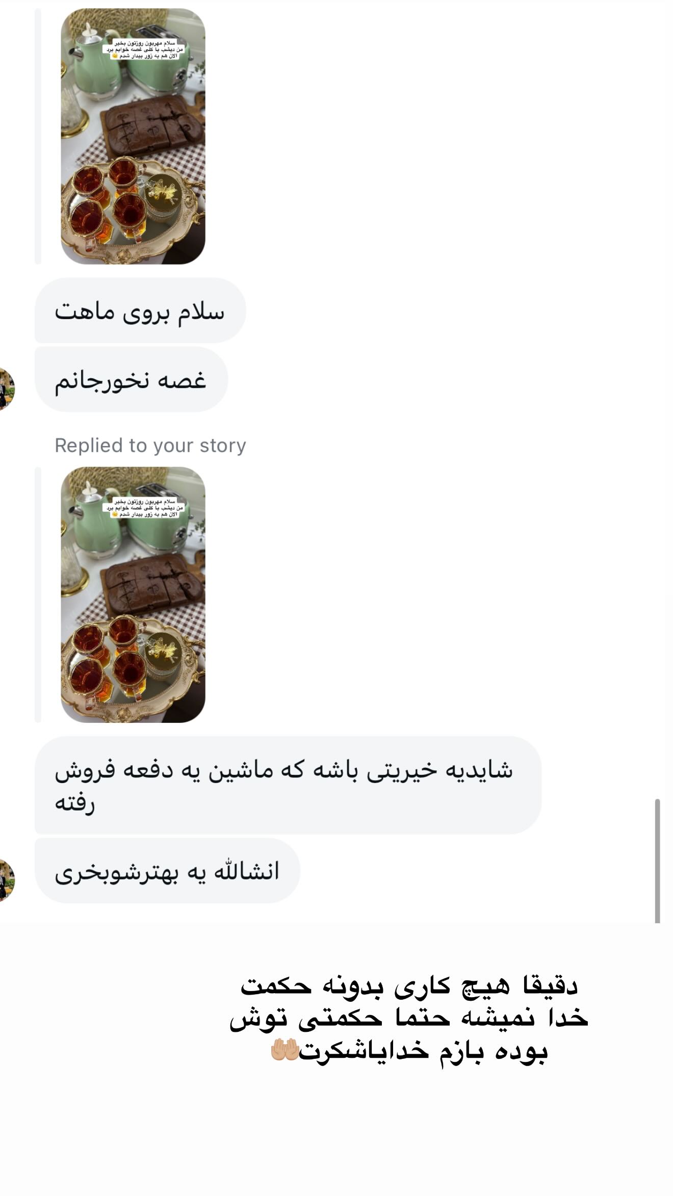  جدید ترین استوری اینستاگرام شیما زارعی