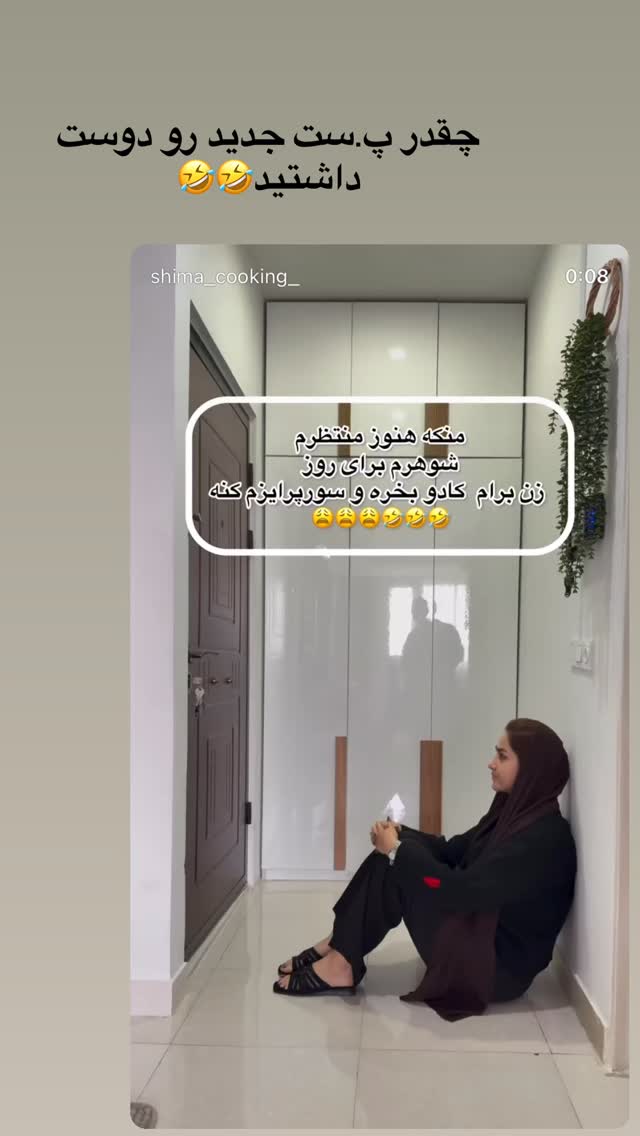  جدید ترین استوری اینستاگرام شیما زارعی