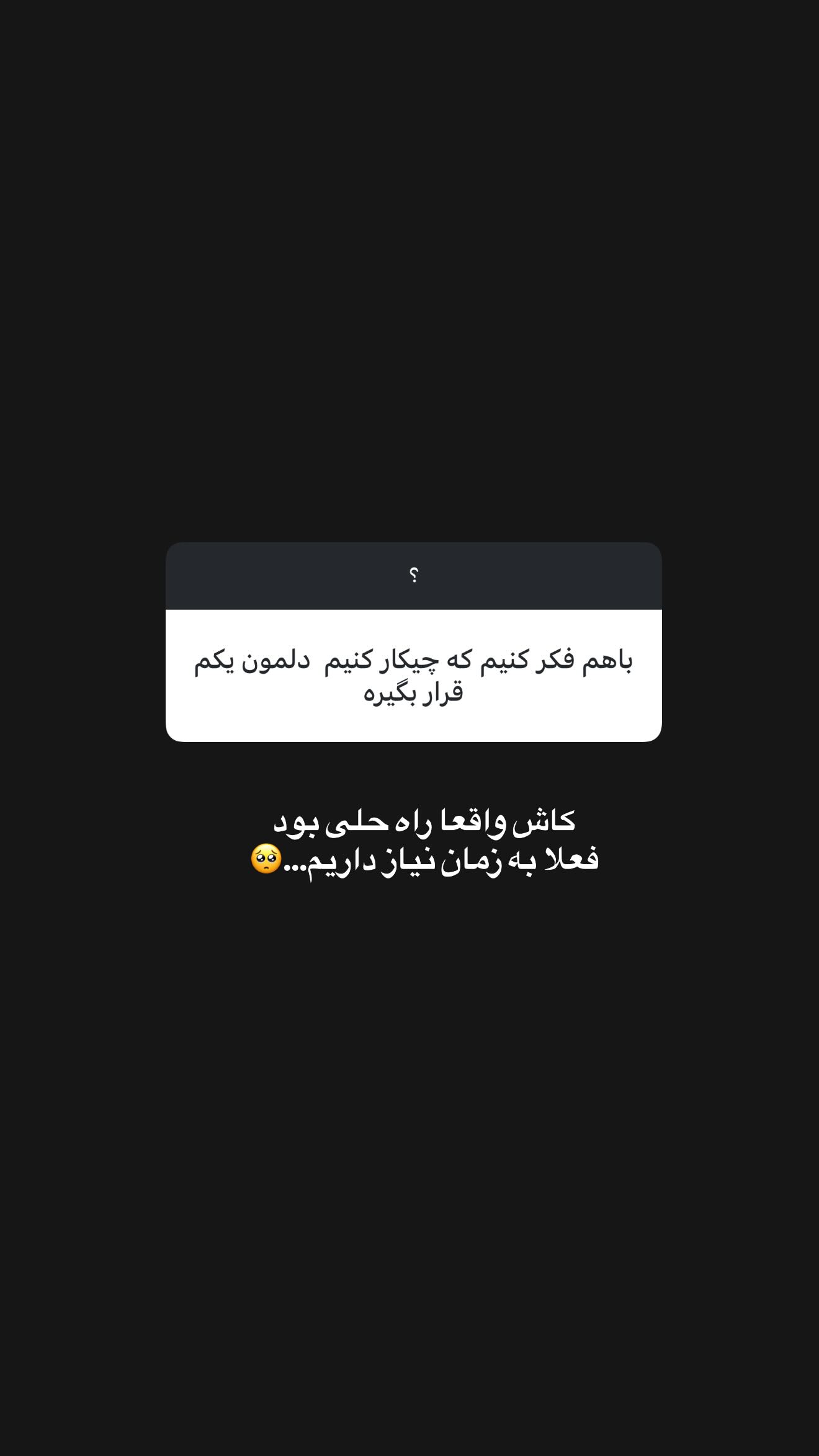  جدید ترین استوری اینستاگرام شیما زارعی