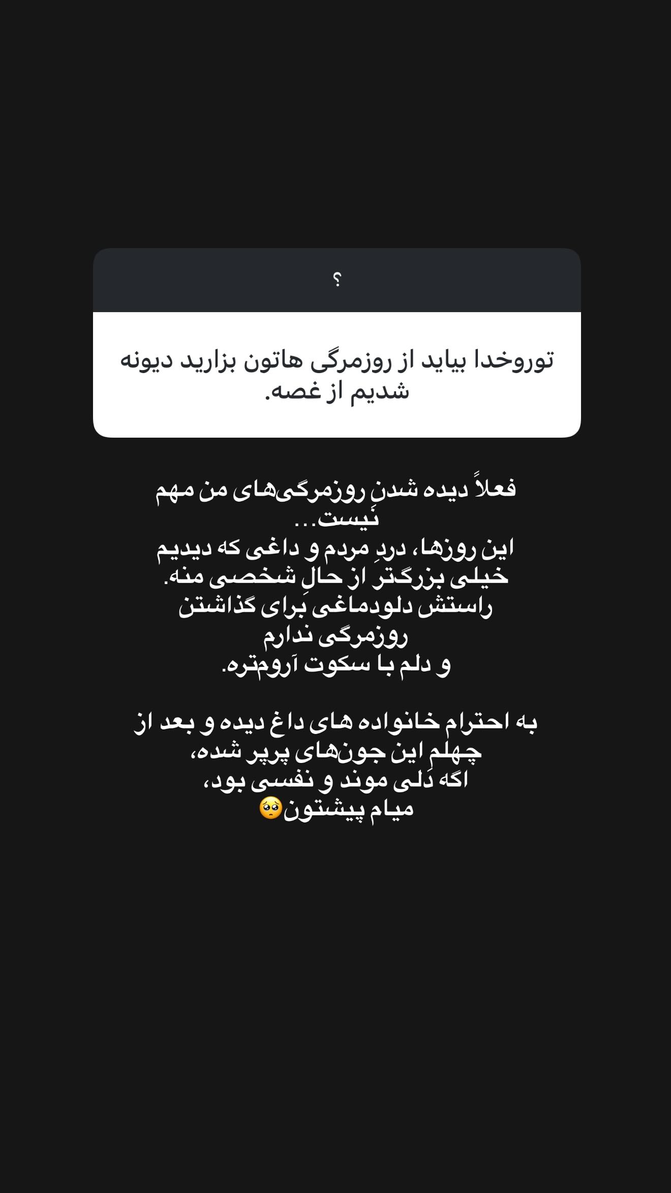  جدید ترین استوری اینستاگرام شیما زارعی