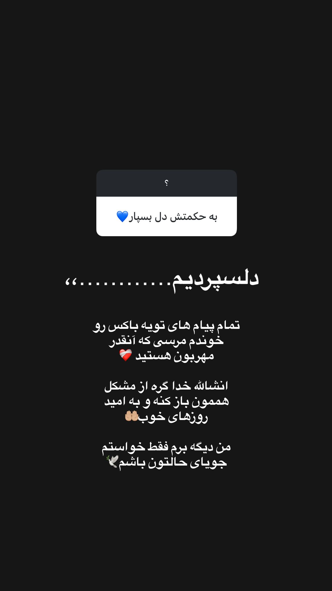  جدید ترین استوری اینستاگرام شیما زارعی