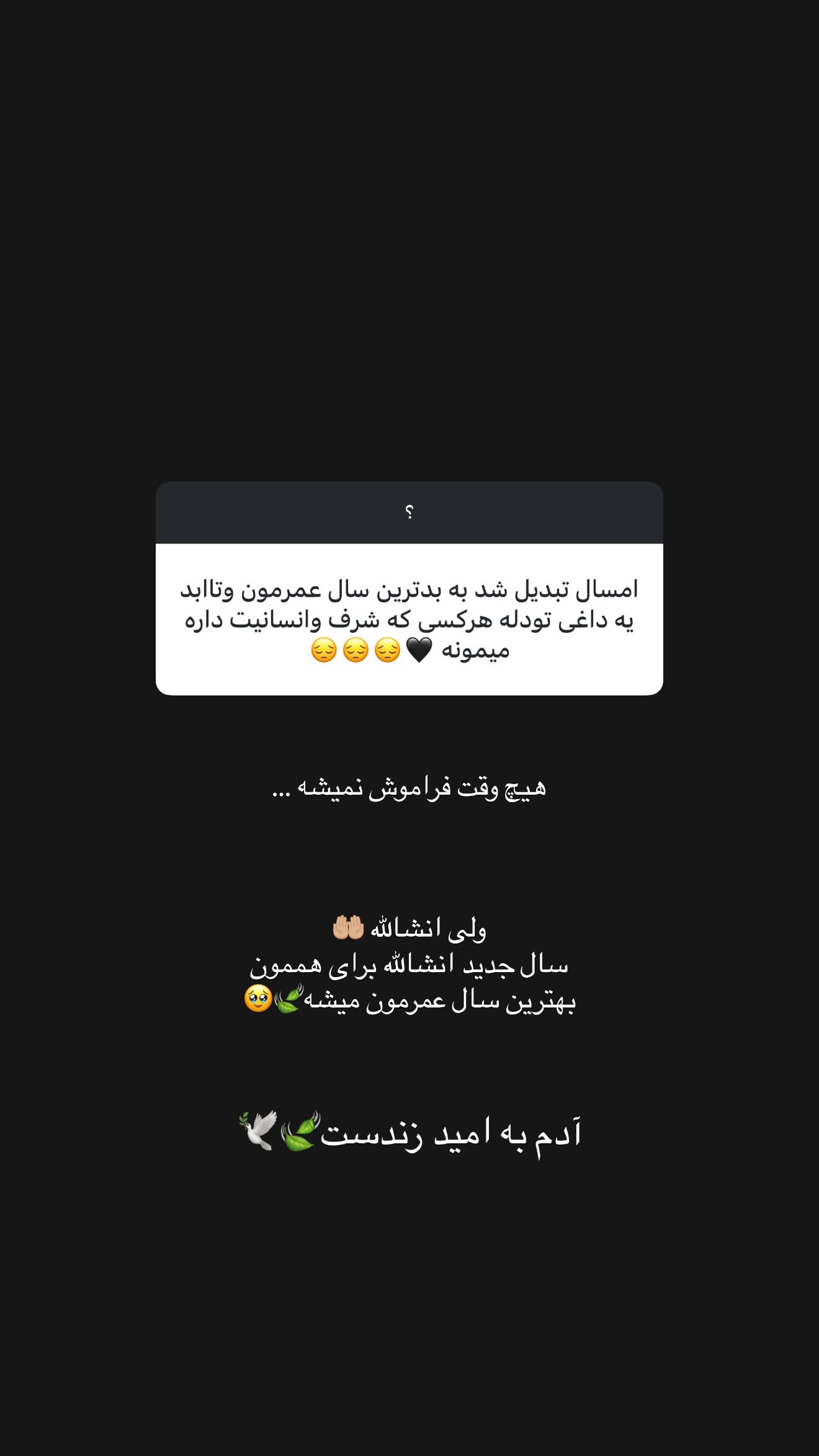  جدید ترین استوری اینستاگرام شیما زارعی