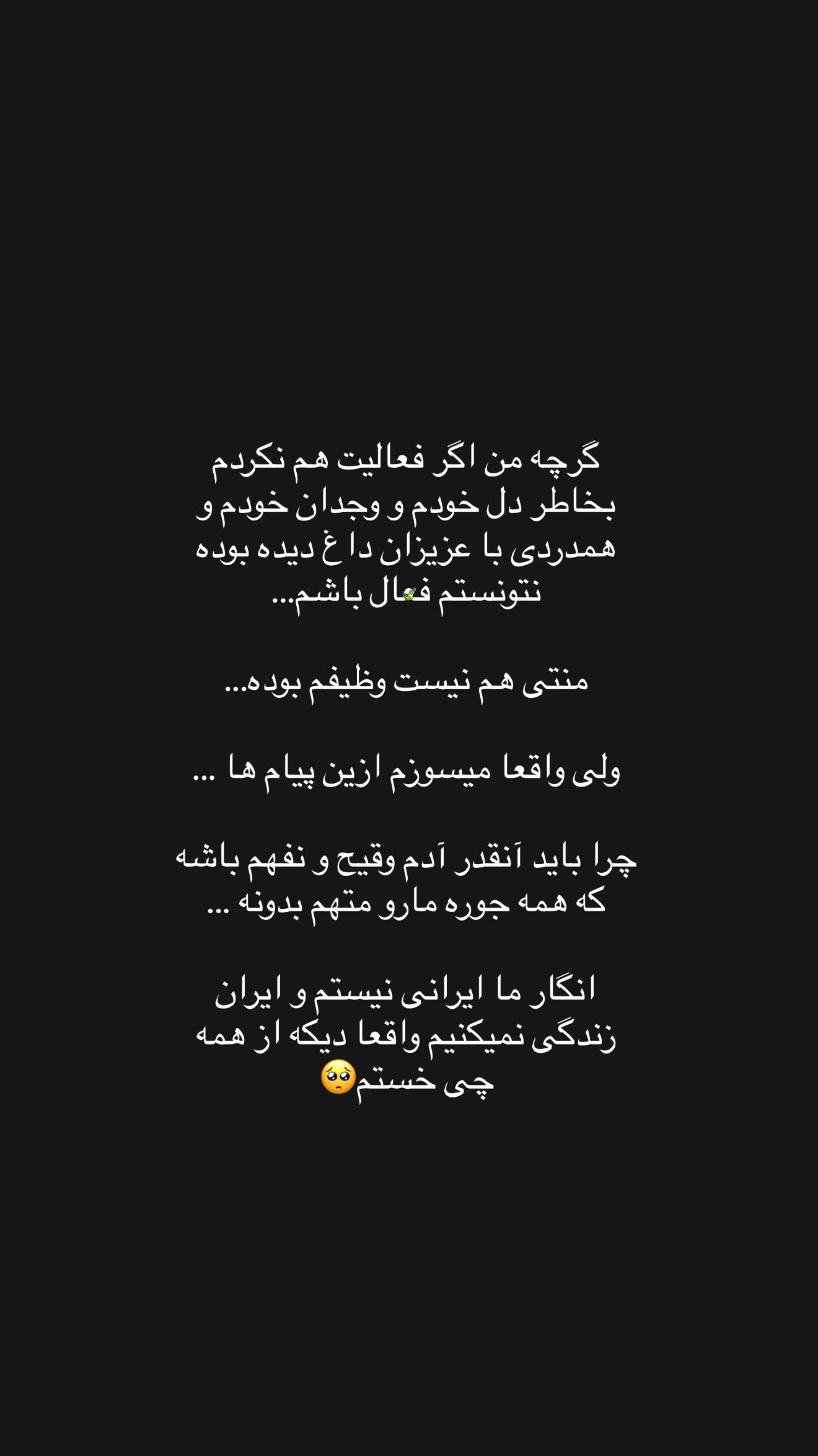  جدید ترین استوری اینستاگرام شیما زارعی