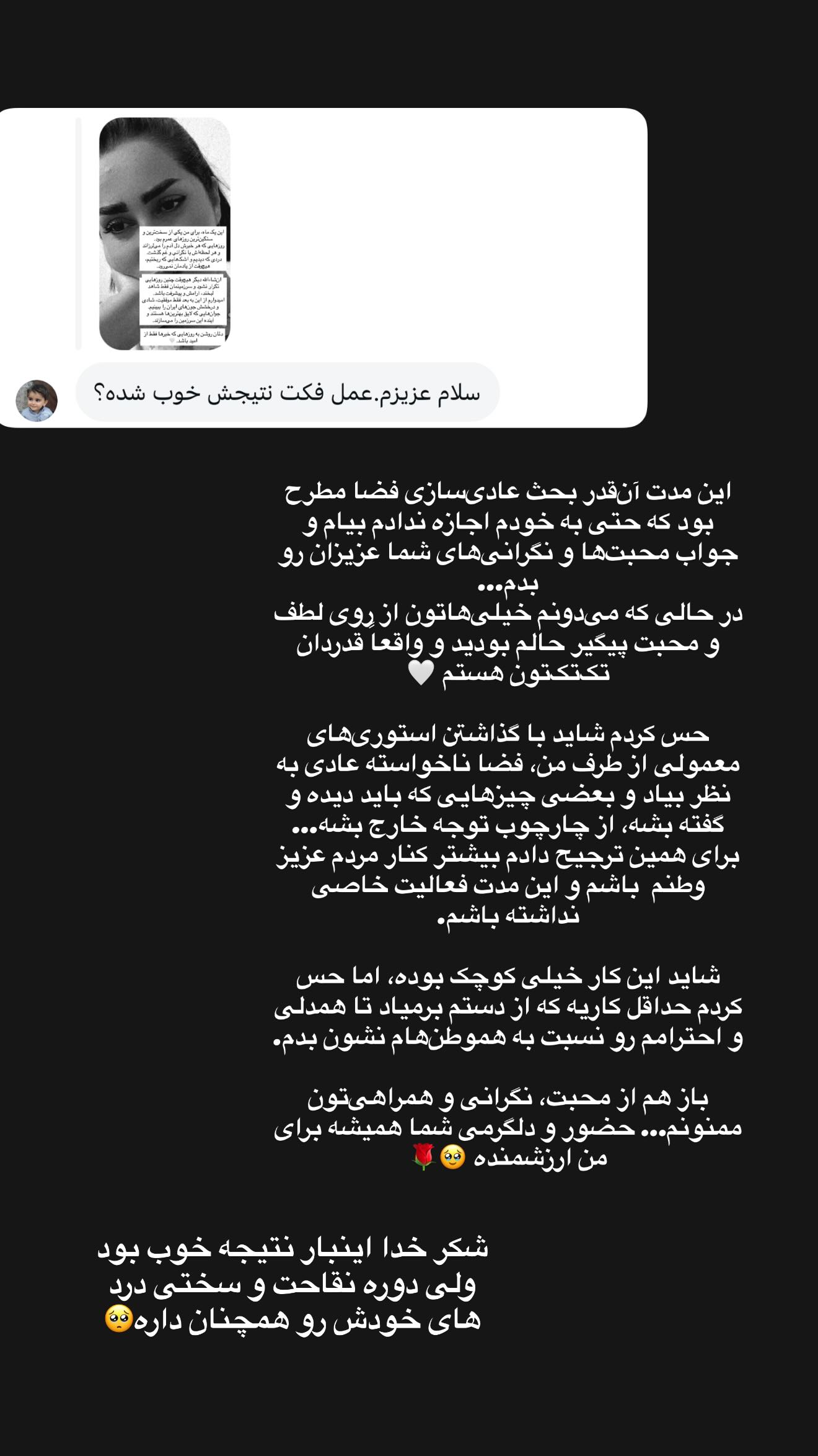  جدید ترین استوری اینستاگرام شیما زارعی