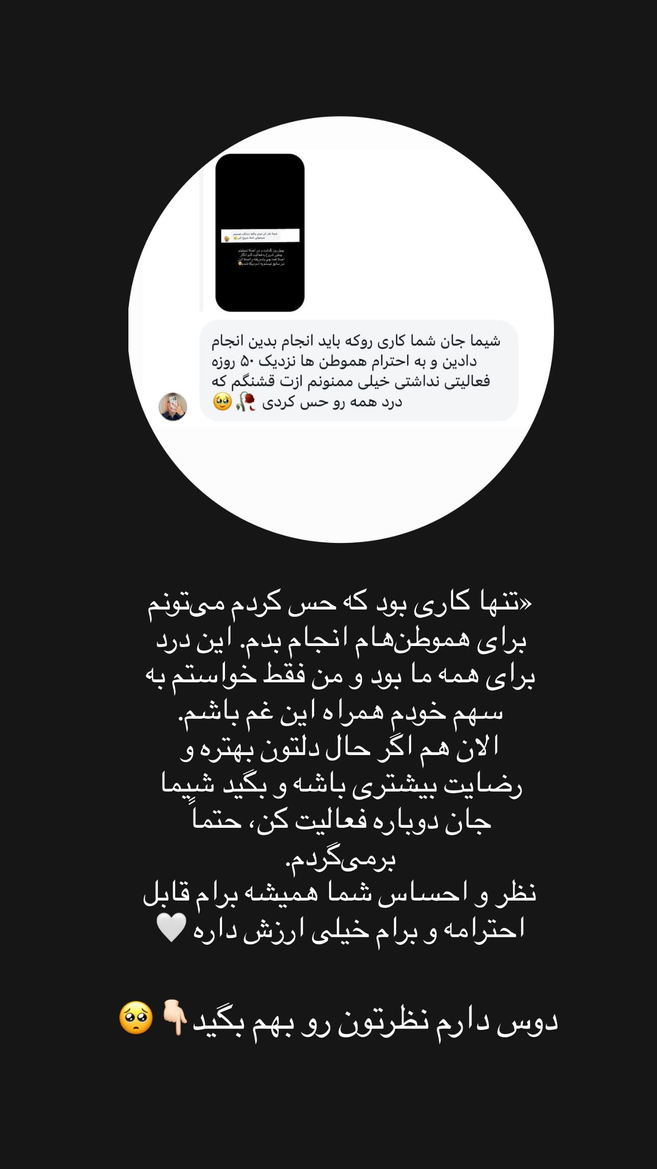  جدید ترین استوری اینستاگرام شیما زارعی