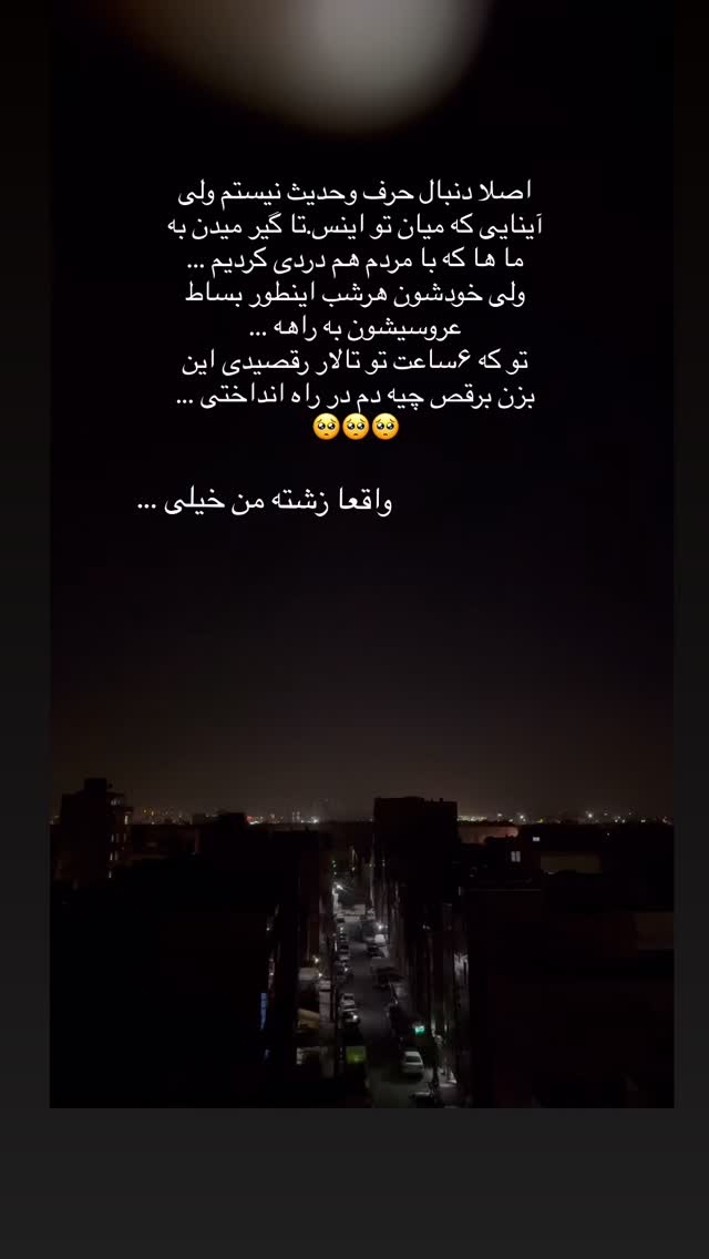  جدید ترین استوری اینستاگرام شیما زارعی