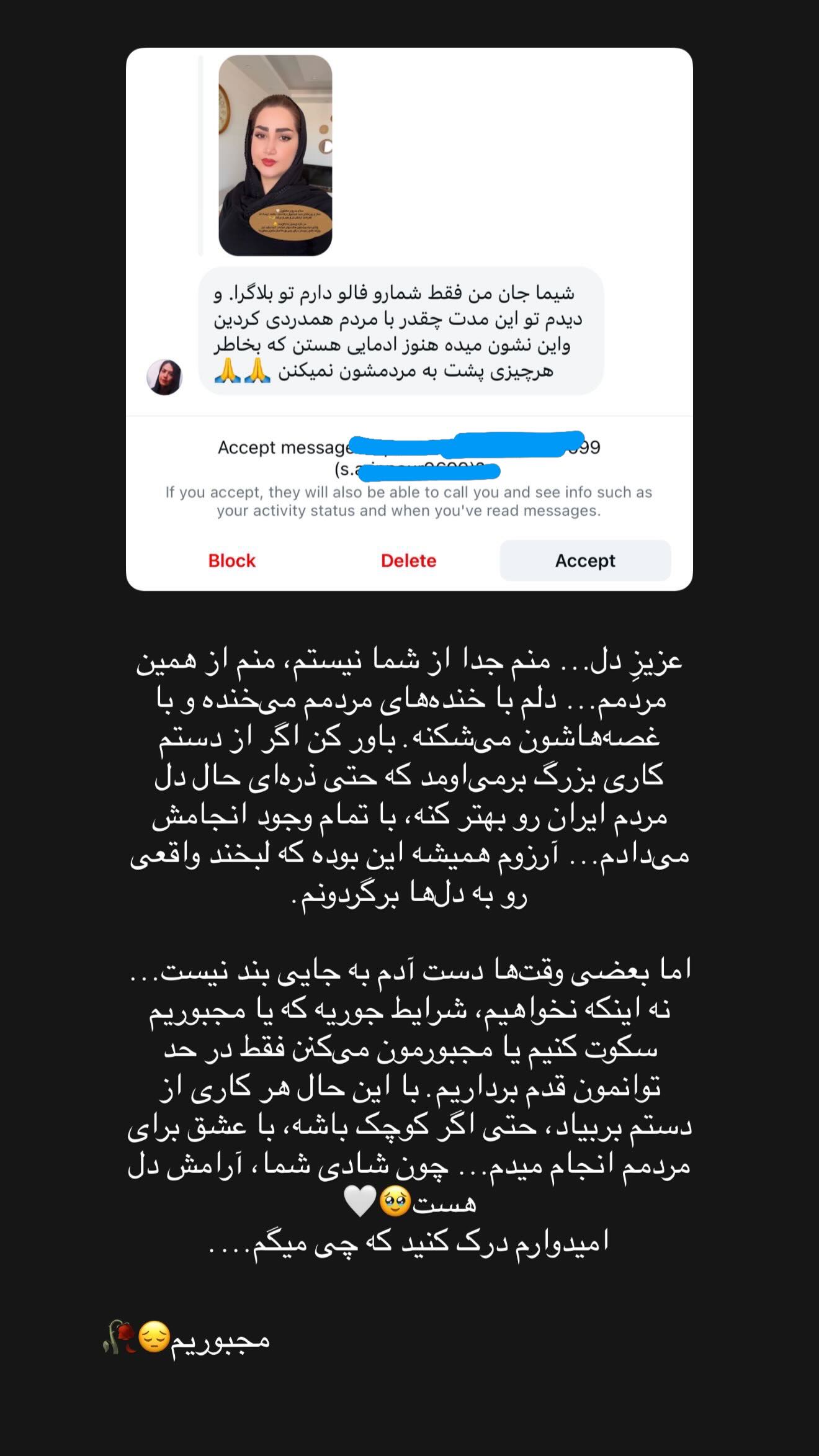  جدید ترین استوری اینستاگرام شیما زارعی