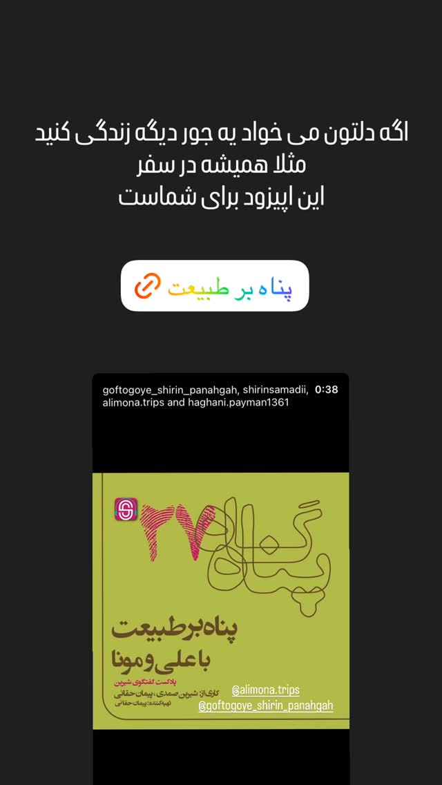  جدید ترین استوری اینستاگرام شیرین صمدی