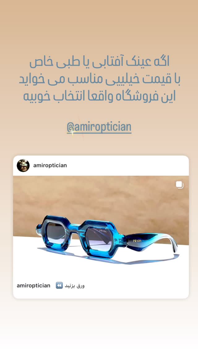  جدید ترین استوری اینستاگرام شیرین صمدی
