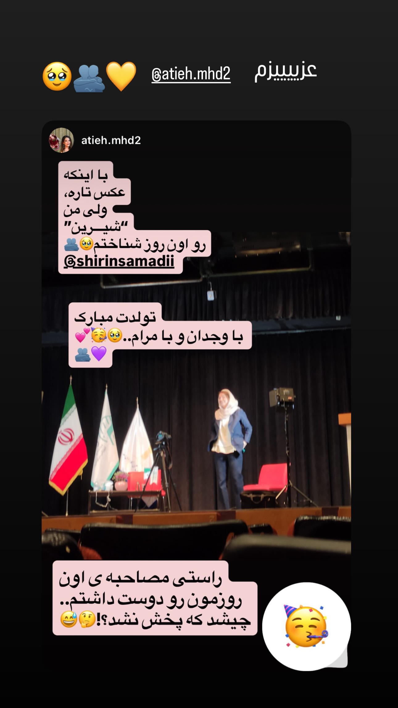  جدید ترین استوری اینستاگرام شیرین صمدی