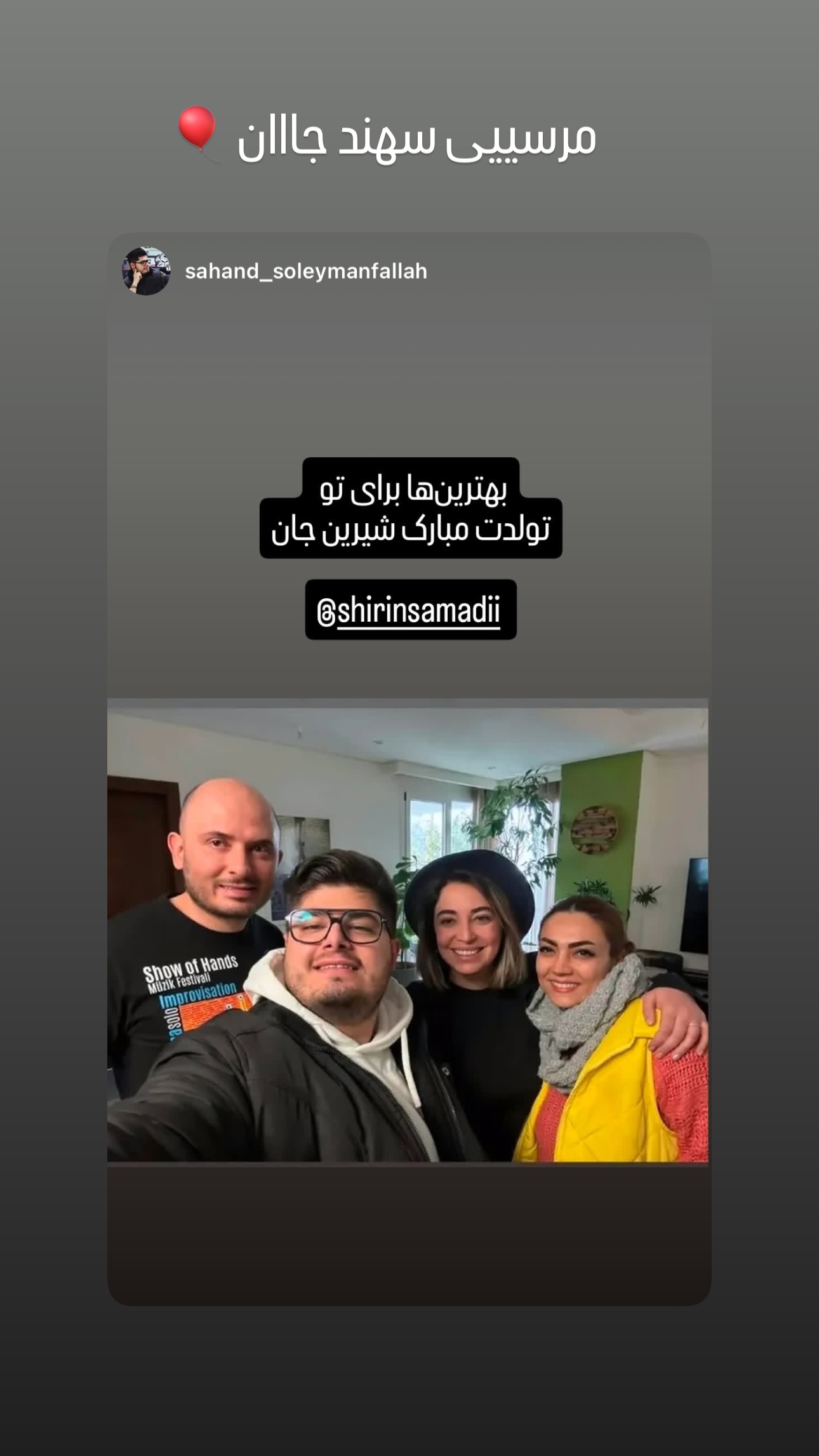  جدید ترین استوری اینستاگرام شیرین صمدی
