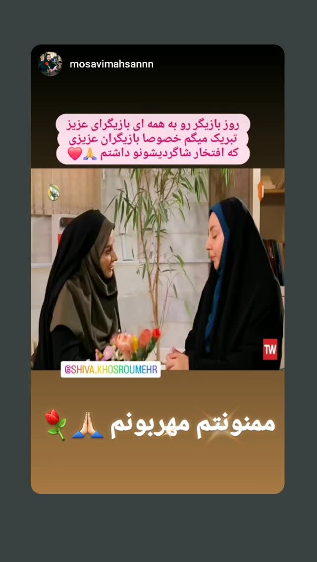  جدید ترین استوری اینستاگرام شیوا خسرومهر