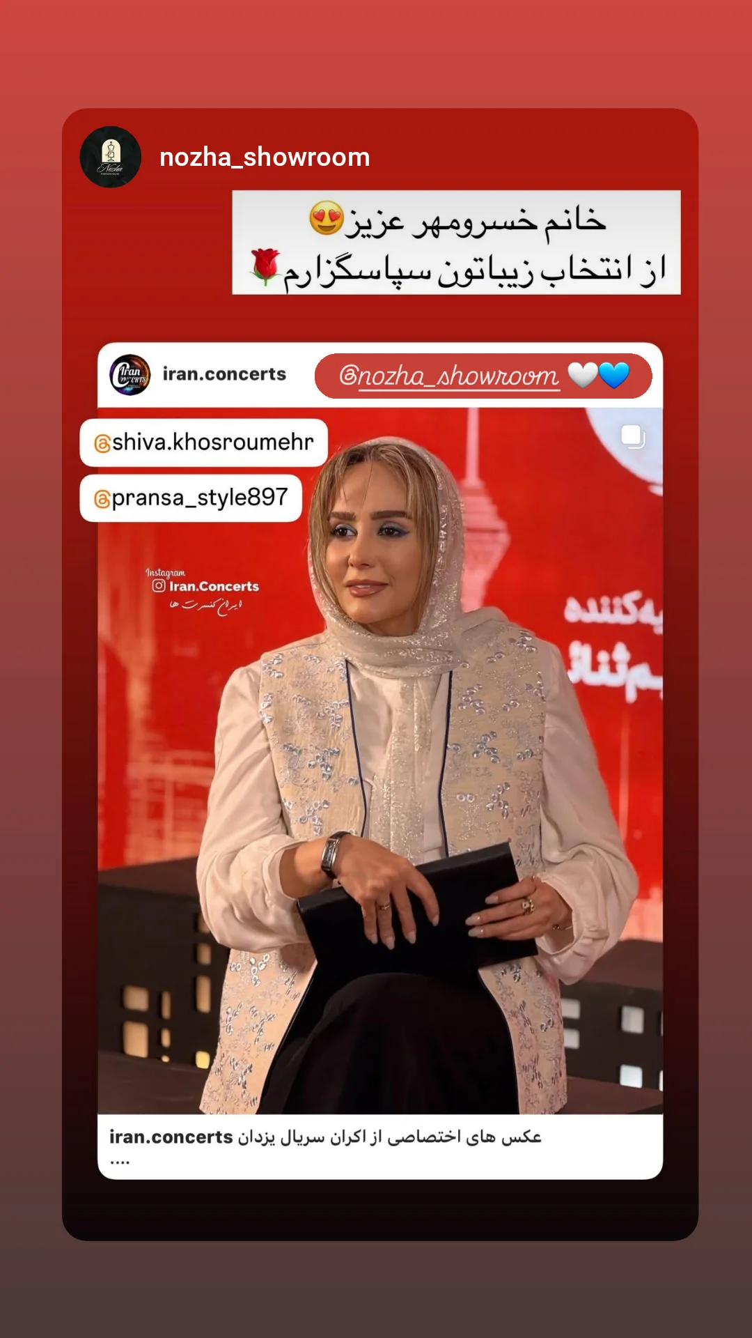  جدید ترین استوری اینستاگرام شیوا خسرومهر