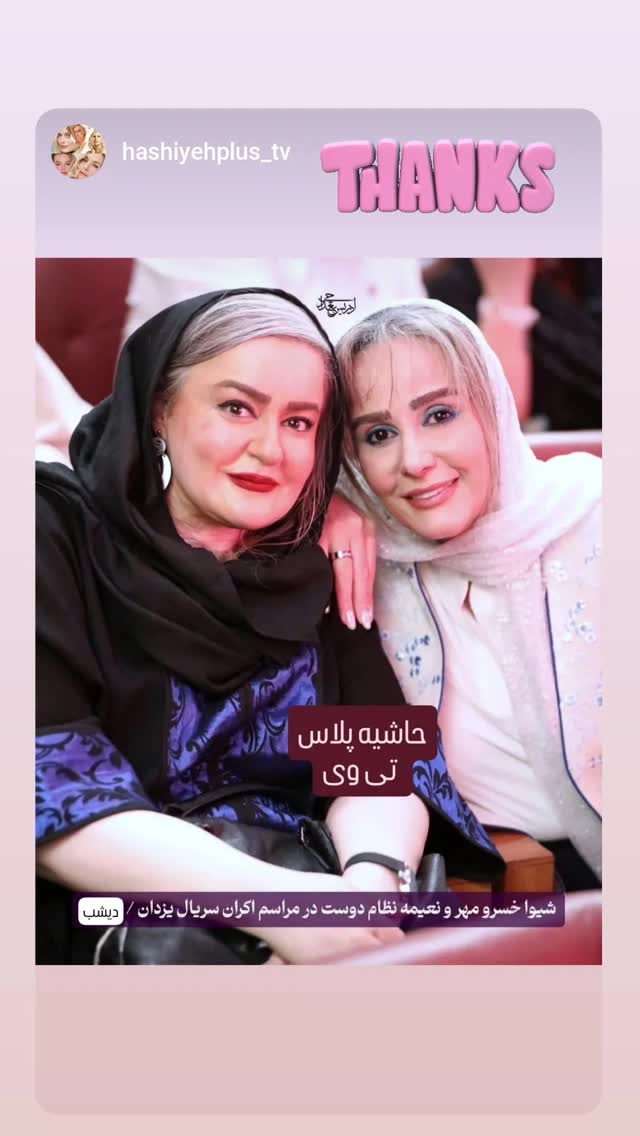  جدید ترین استوری اینستاگرام شیوا خسرومهر