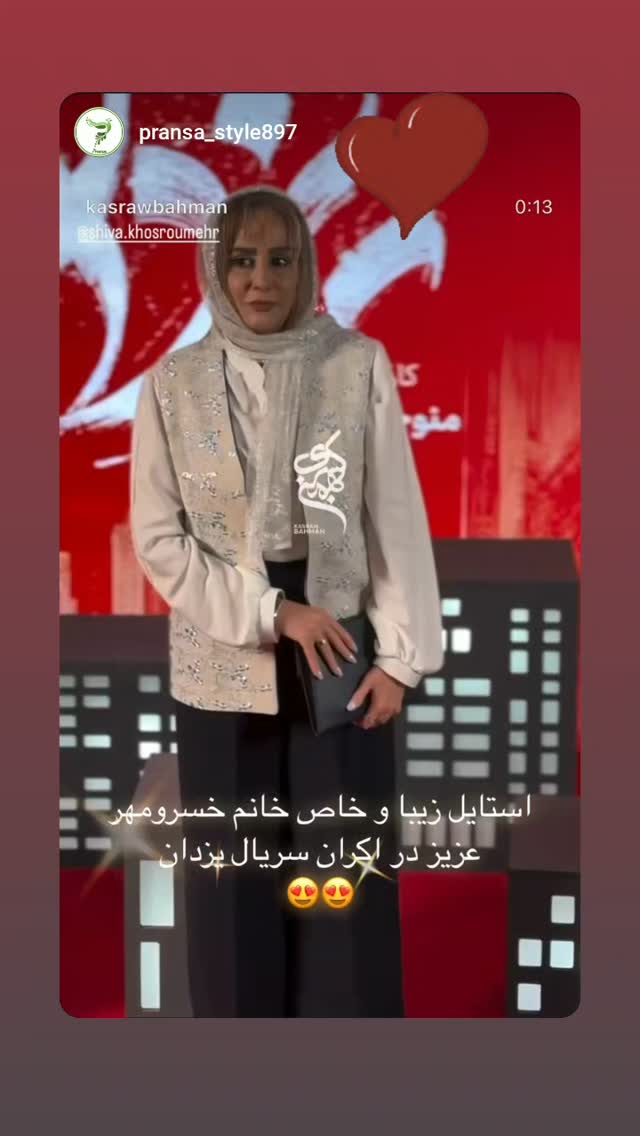  جدید ترین استوری اینستاگرام شیوا خسرومهر