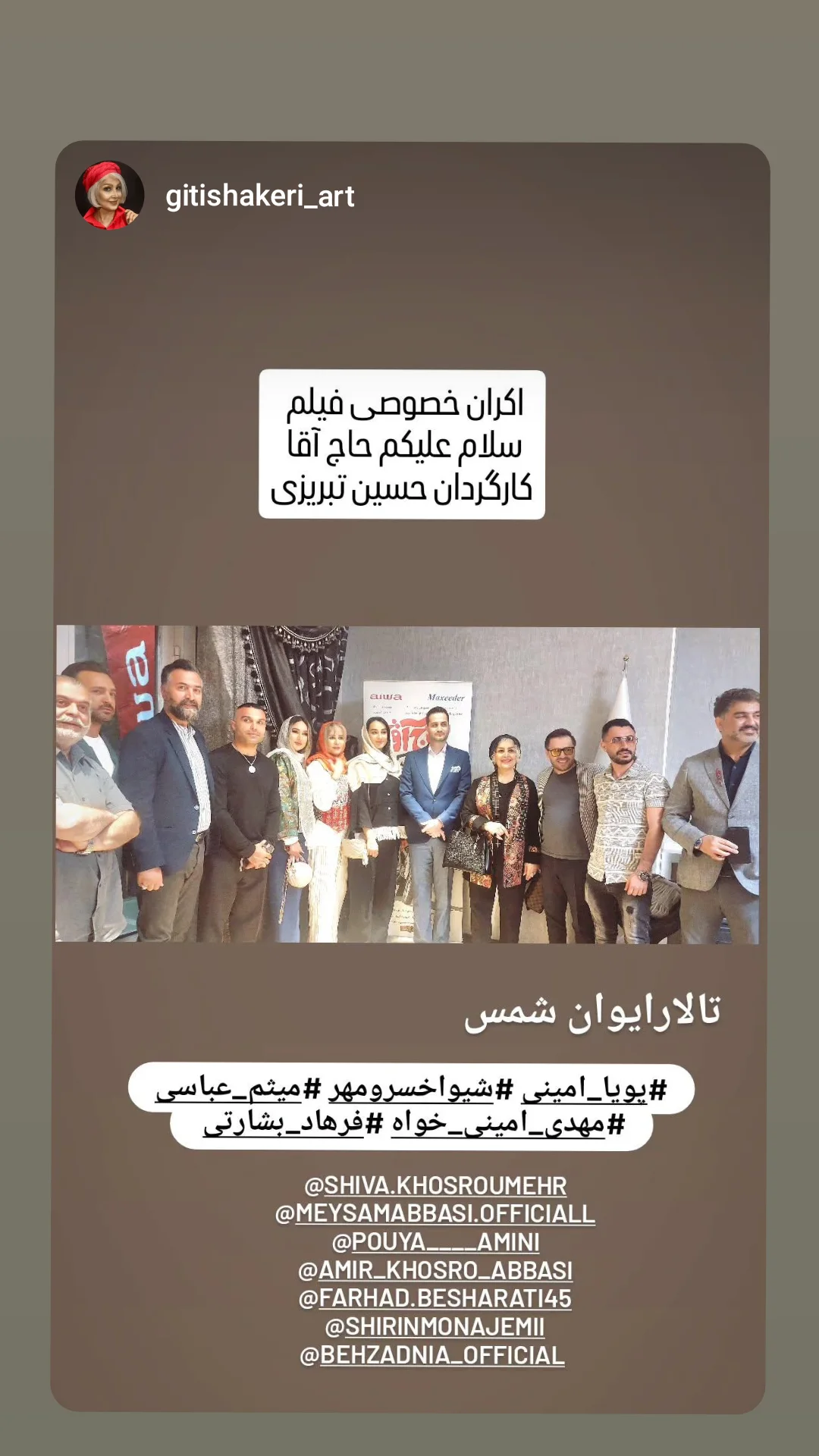  جدید ترین استوری اینستاگرام شیوا خسرومهر