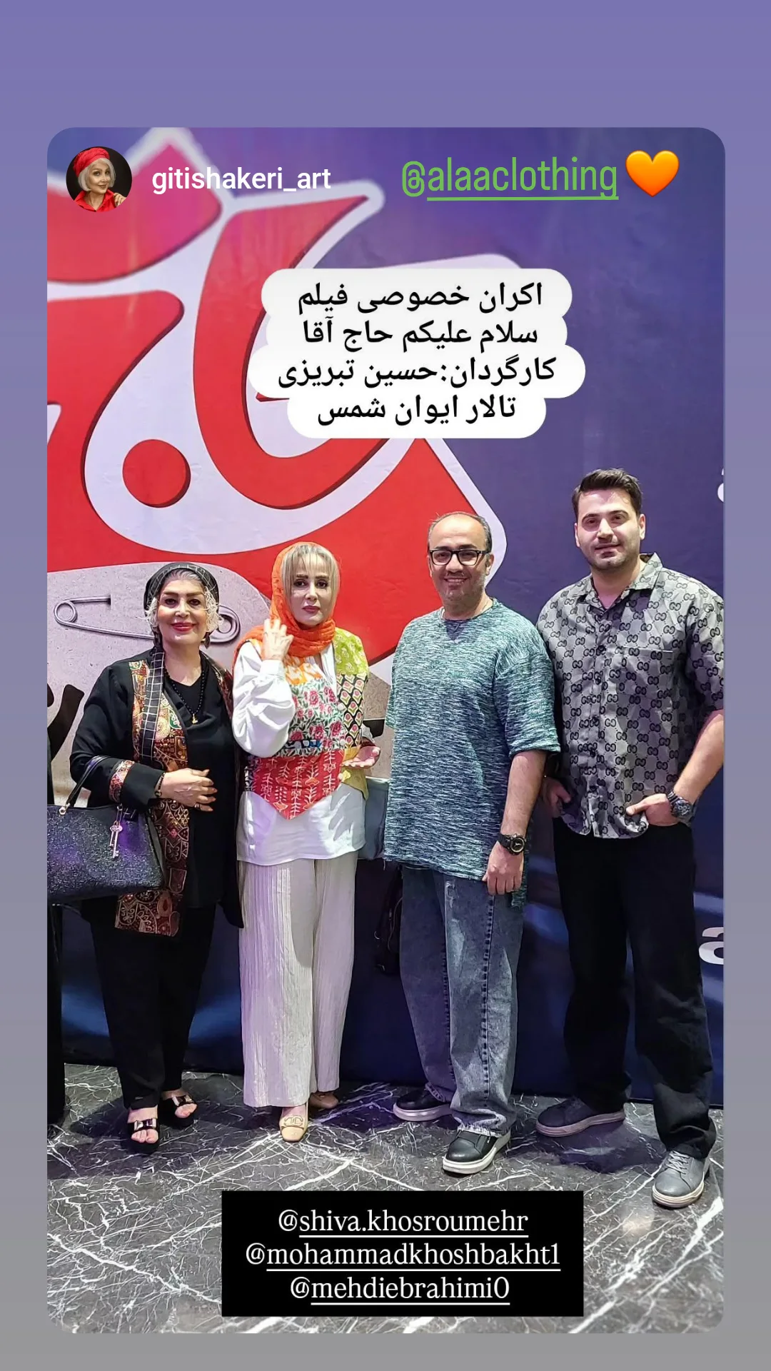  جدید ترین استوری اینستاگرام شیوا خسرومهر